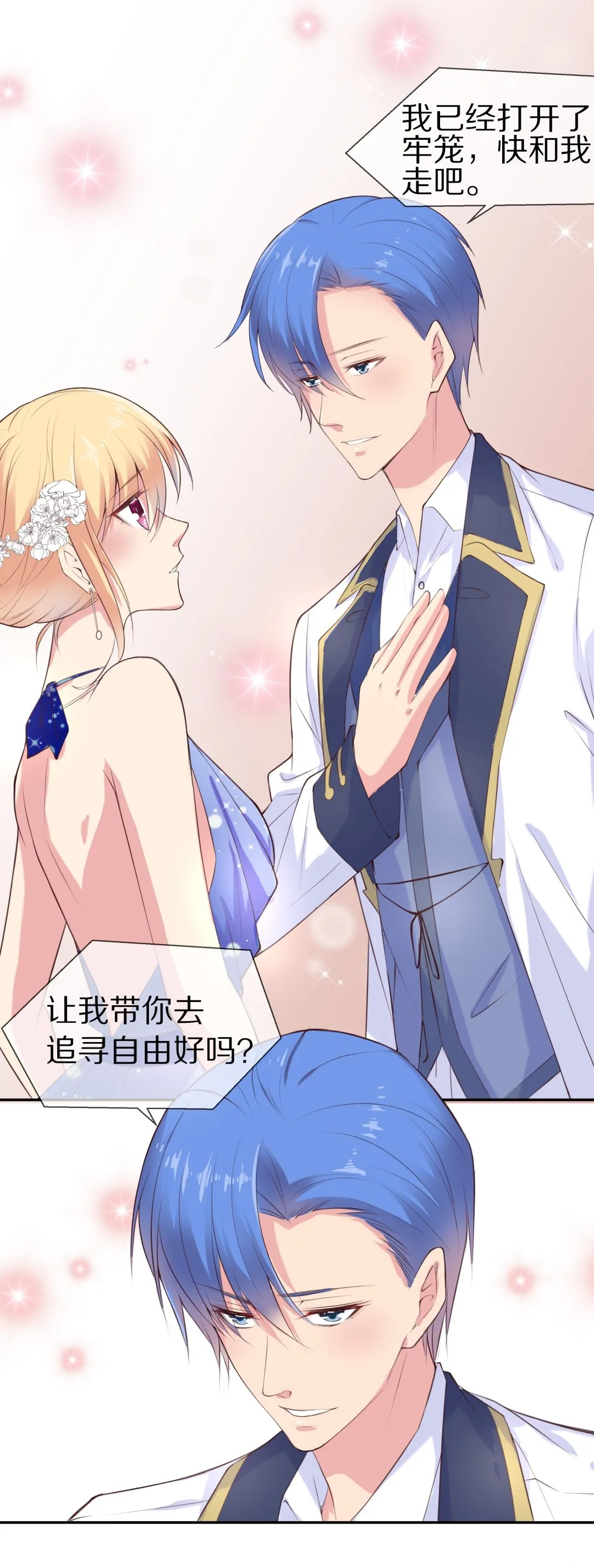 第69话 异世界的公主（1） 第23页