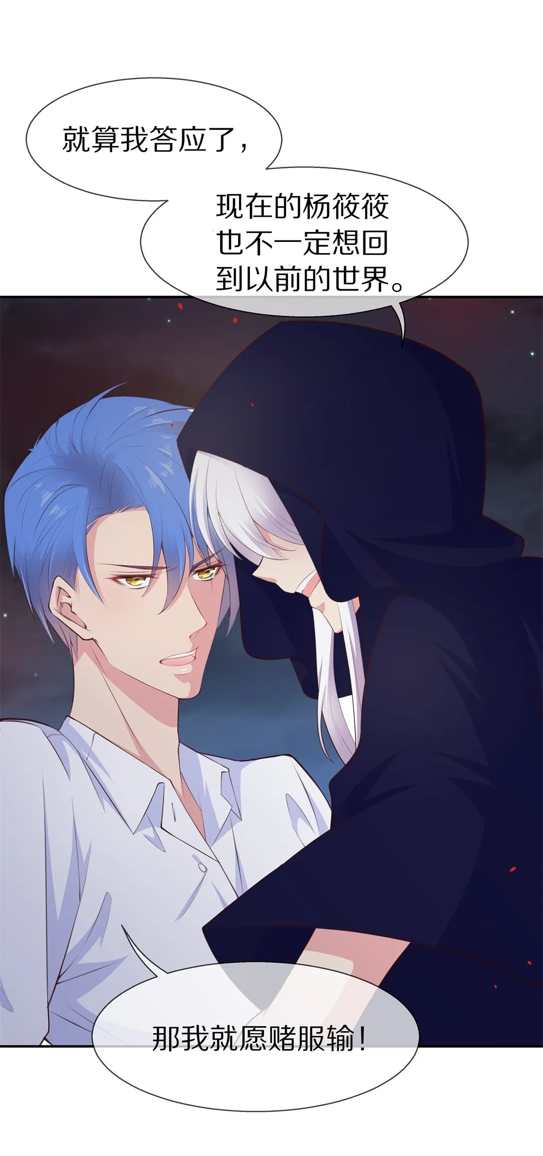 第71话 短暂的见面与甜蜜（1） 第12页
