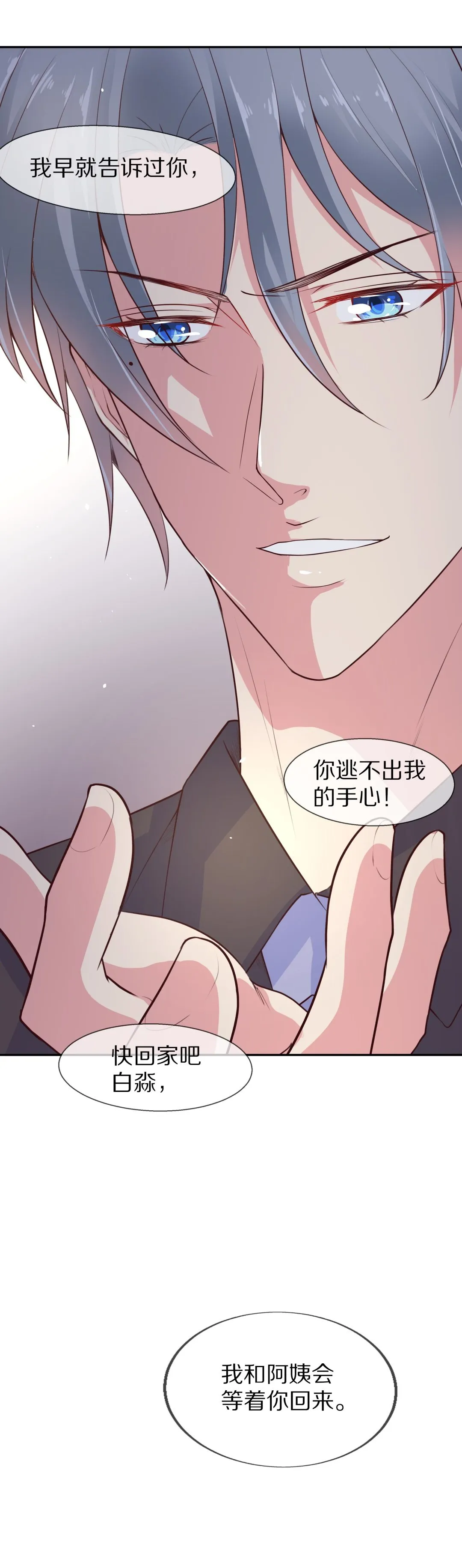 第74话 即将到来的危险预知（2） 第10页