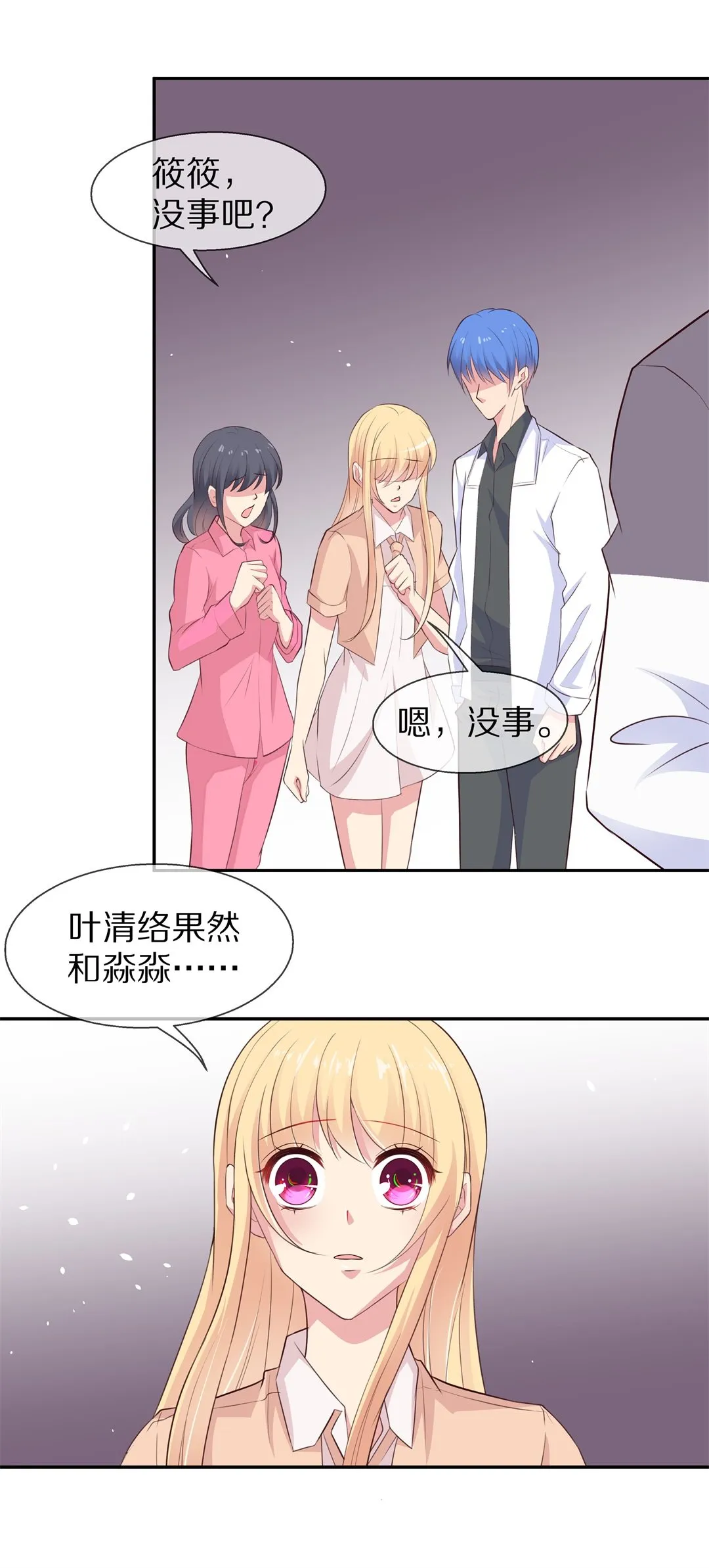 第76话 还未平息的风波（2） 第29页