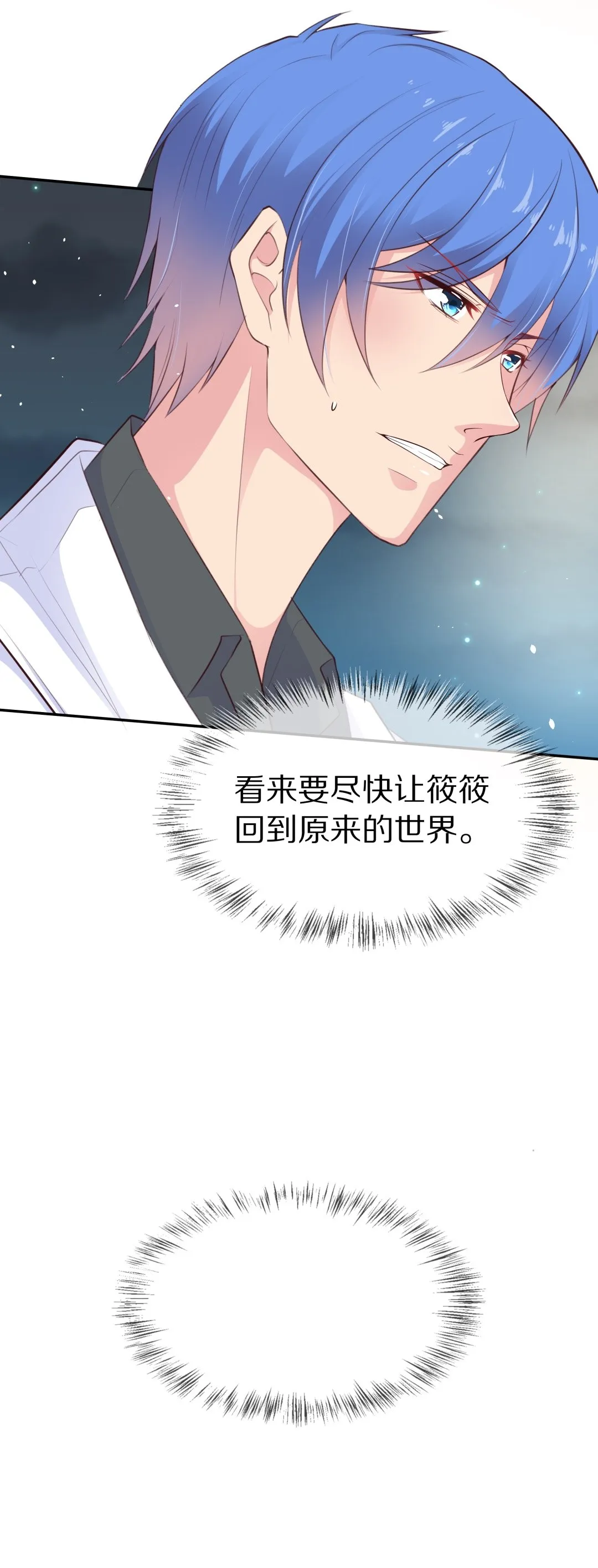 第81话 梦境与黑色符文（1） 第21页