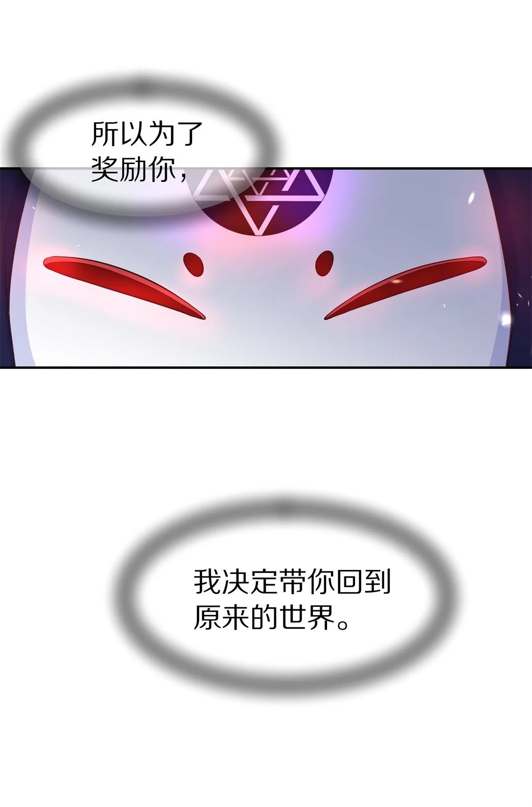 第81话 梦境与黑色符文（1） 第33页