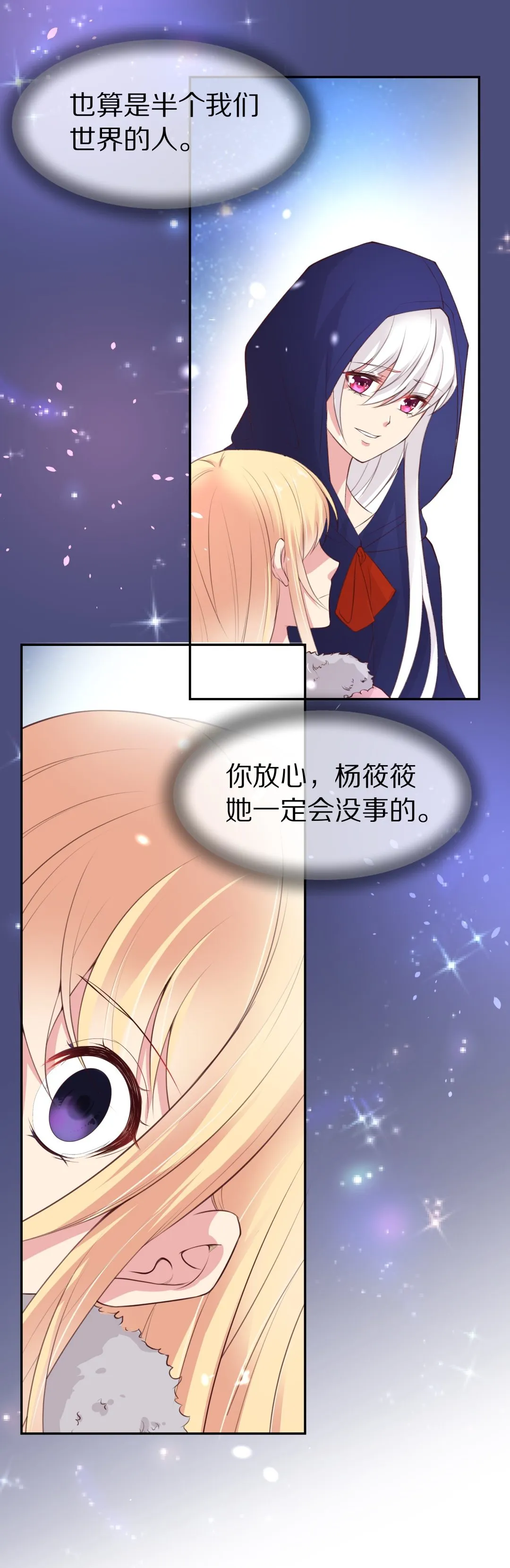 第85话 梦境与黑色符文（5） 第12页