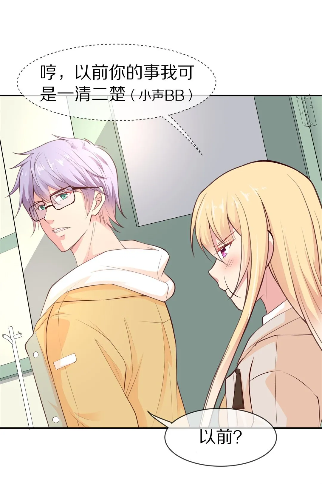 第86话 初觉端倪（1） 第32页
