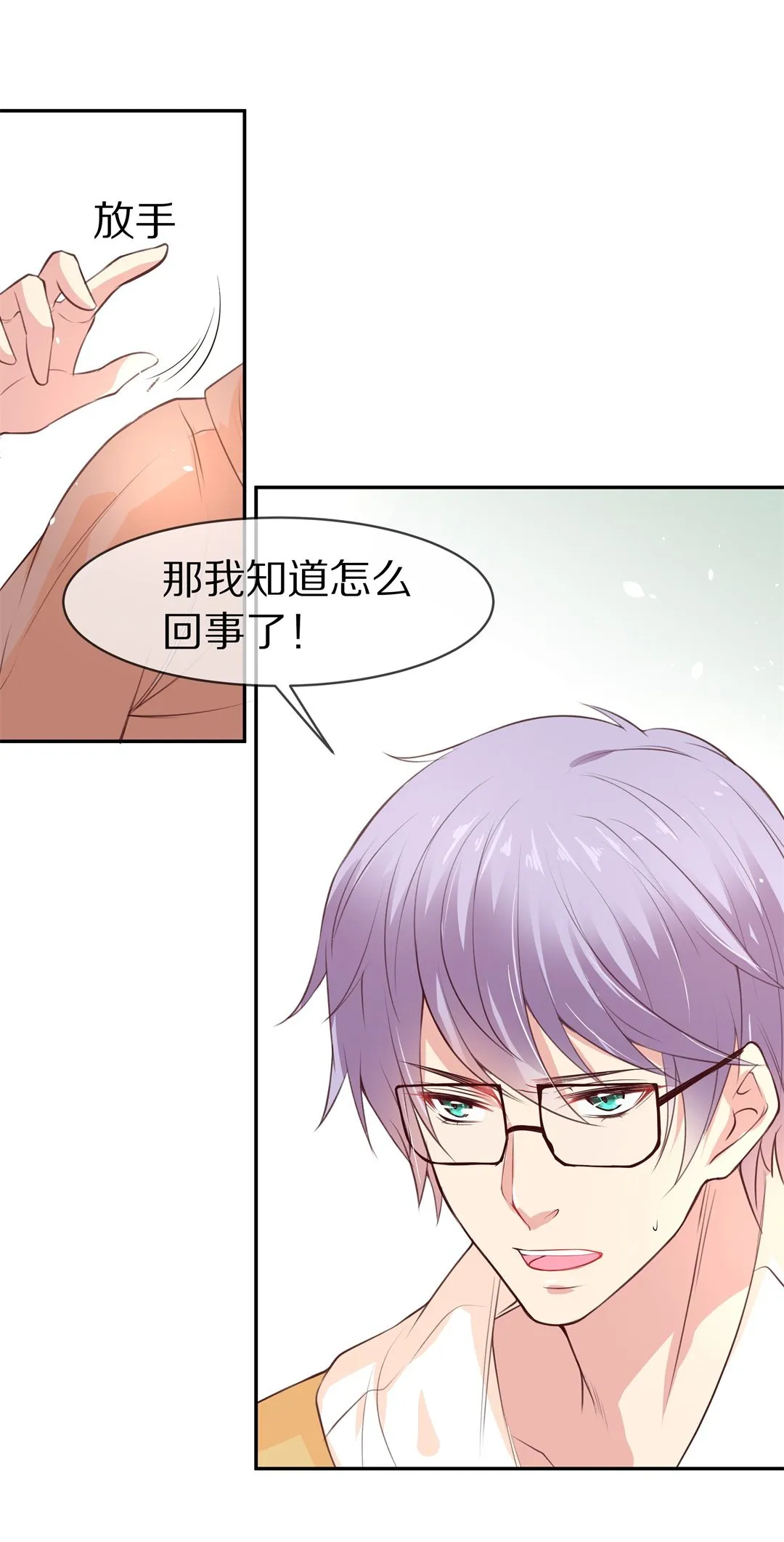 第89话 初觉端倪（4） 第4页