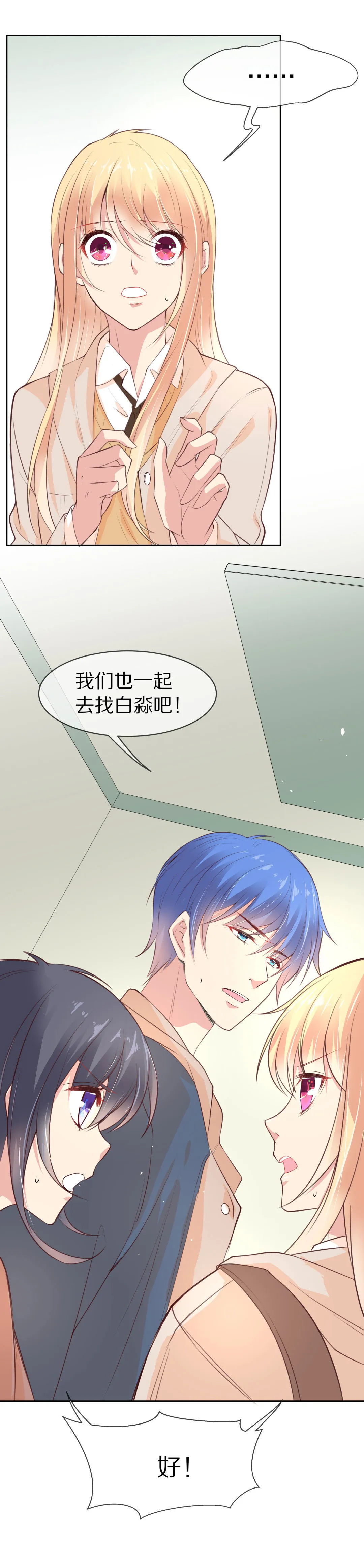第89话 初觉端倪（4） 第7页