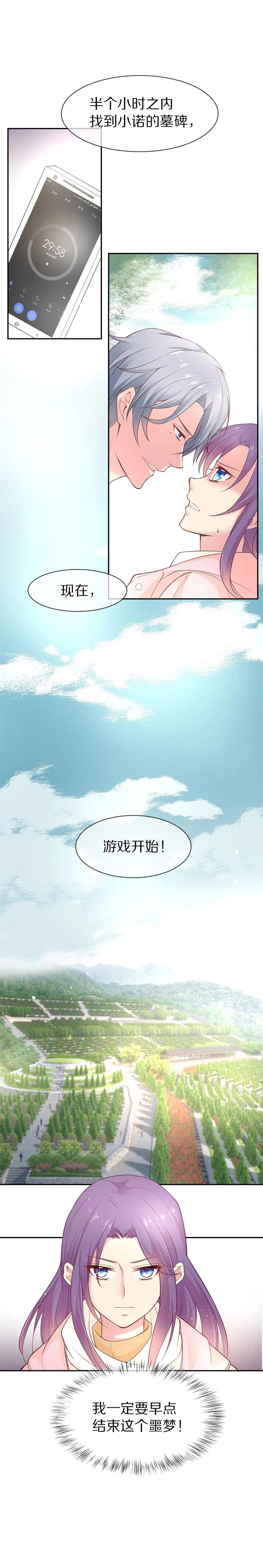 第90话 悲剧即将结束（1） 第24页
