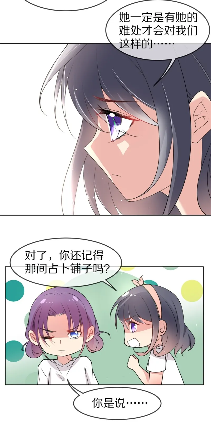 第158话 撕裂的友情（2） 第24页