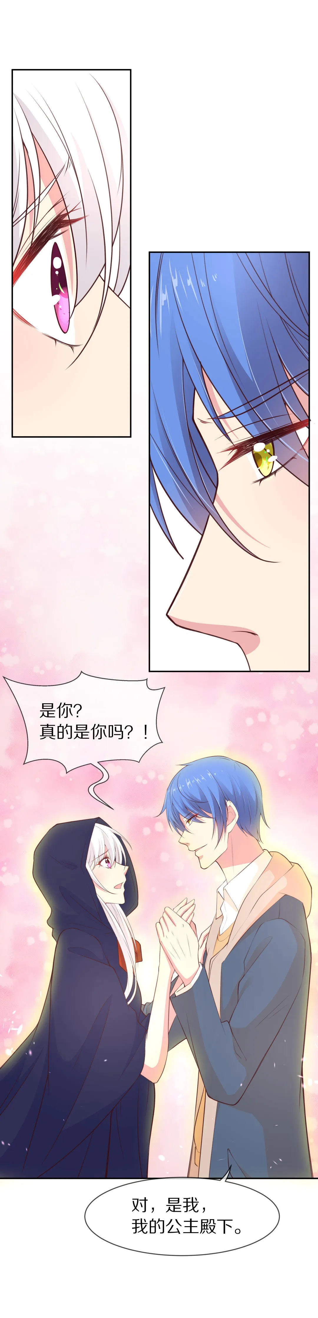 第100话 异世界的记忆（1） 第14页