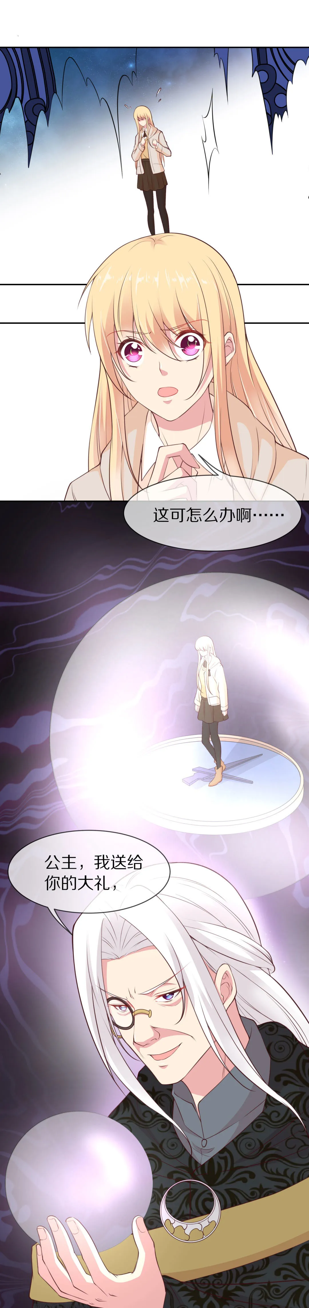第100话 异世界的记忆（1） 第22页