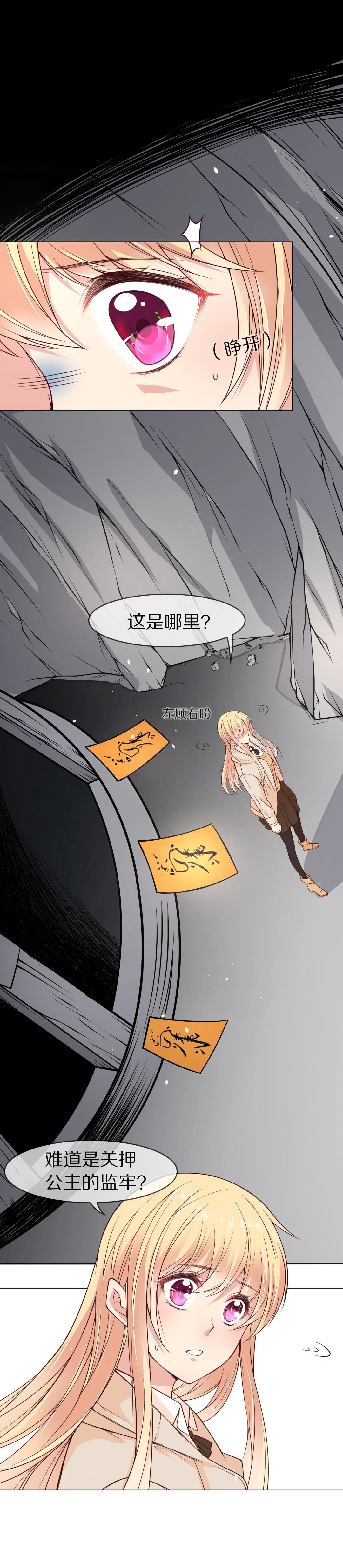 第103话 异世界的记忆（4） 第1页