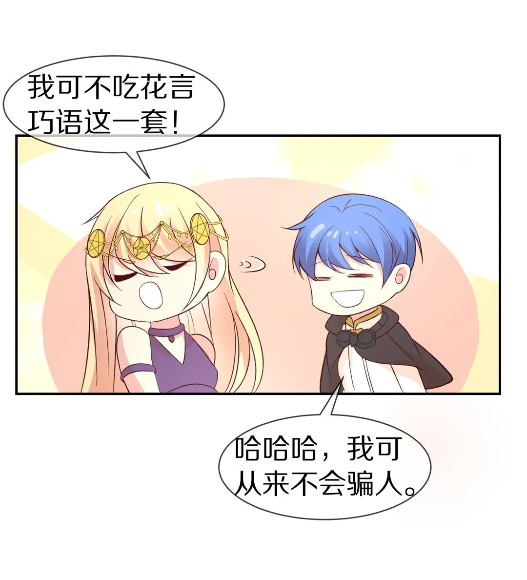 第105话 遗忘与诅咒（2） 第15页