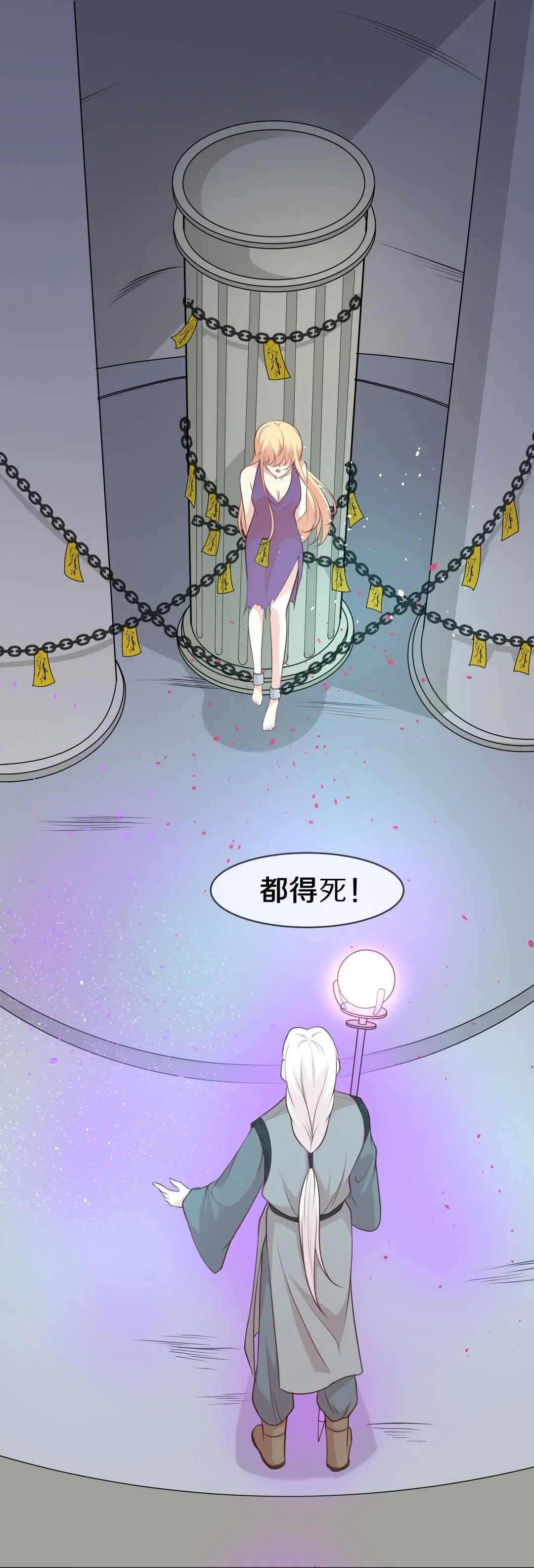 第108话 遗忘与诅咒（5） 第23页