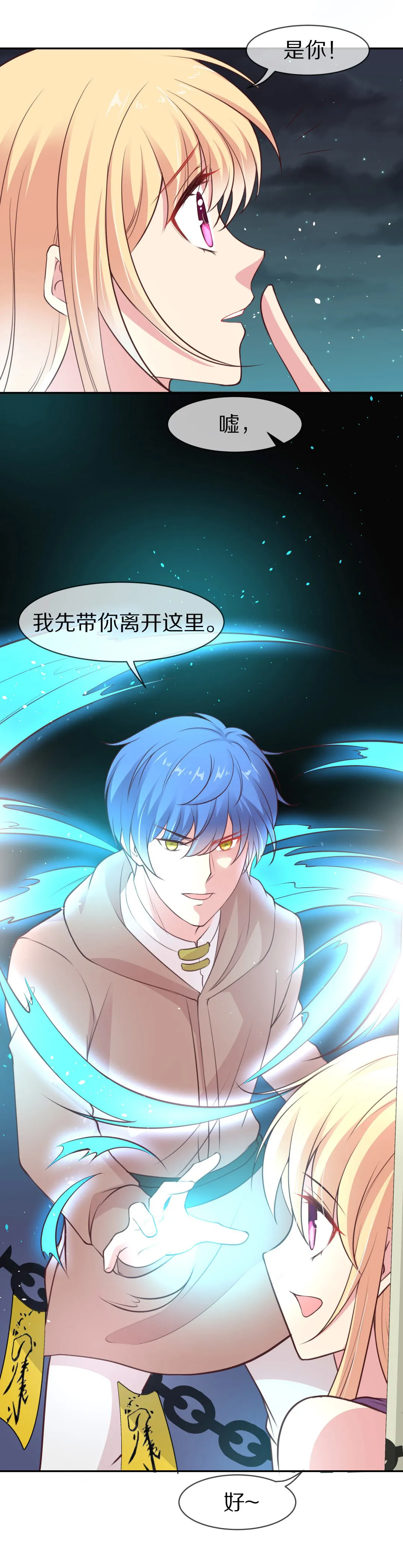 第108话 遗忘与诅咒（5） 第29页