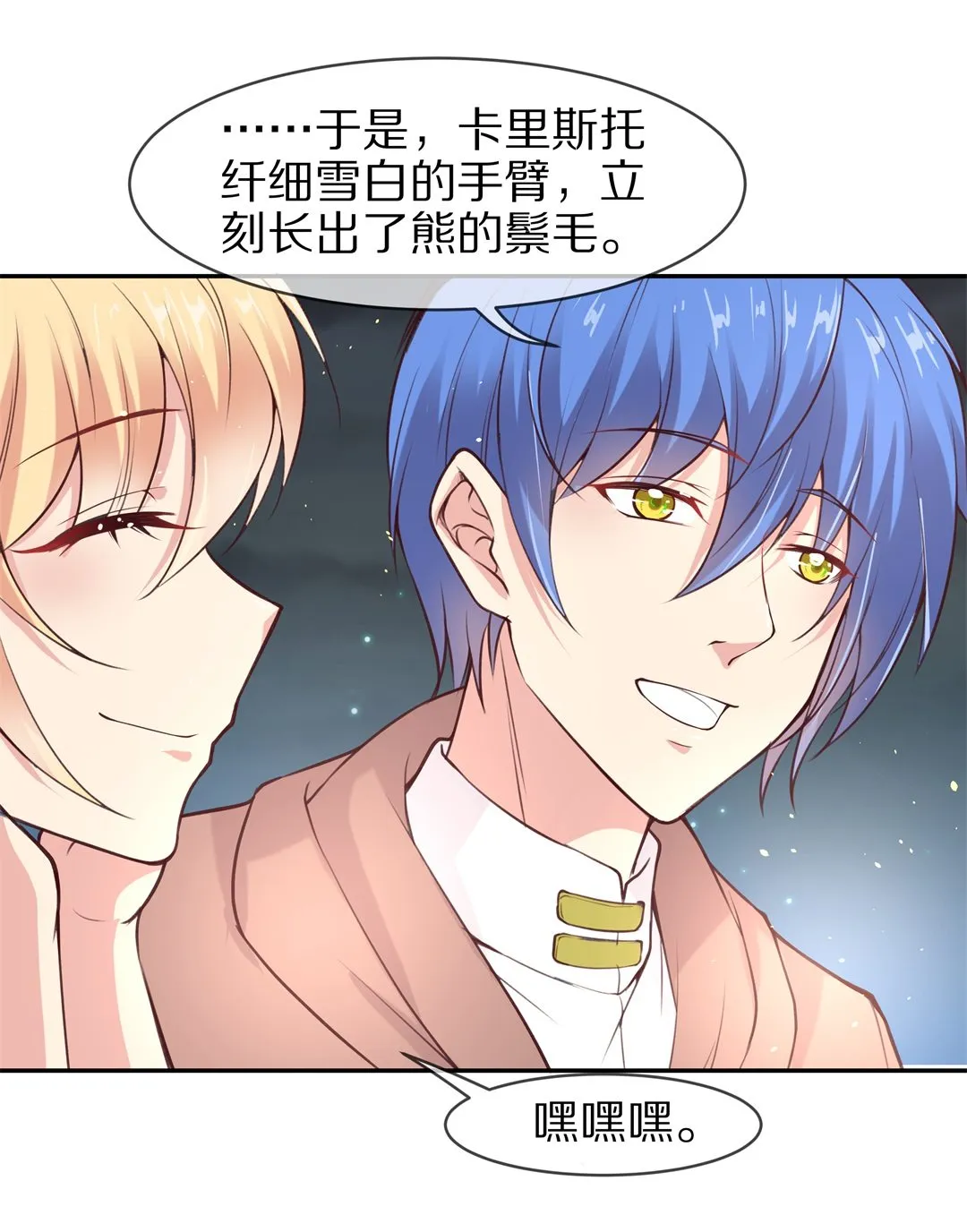 第109话 来自公主的诅咒（1） 第13页