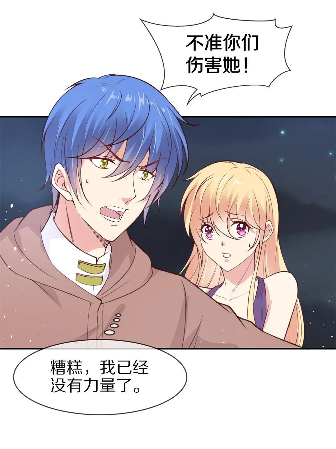 第109话 来自公主的诅咒（1） 第25页