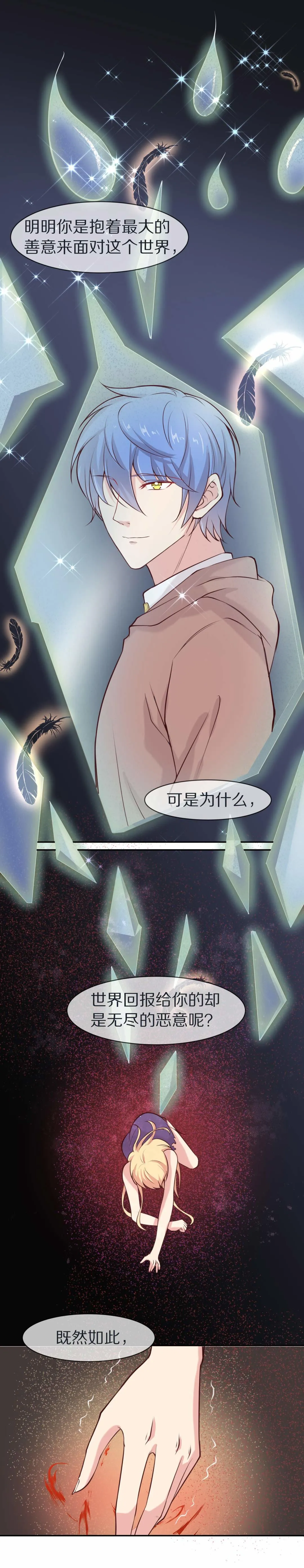 第110话 来自公主的诅咒（2） 第21页