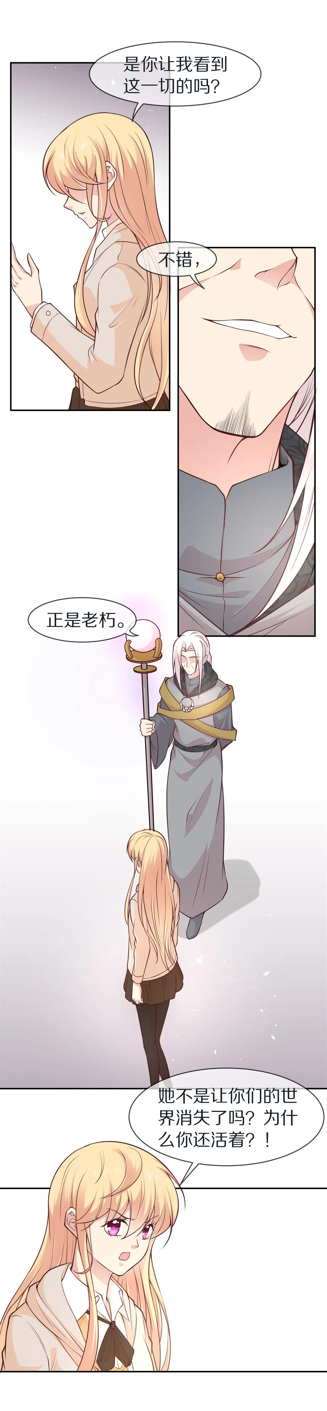 第111话 来自公主的诅咒（3） 第22页