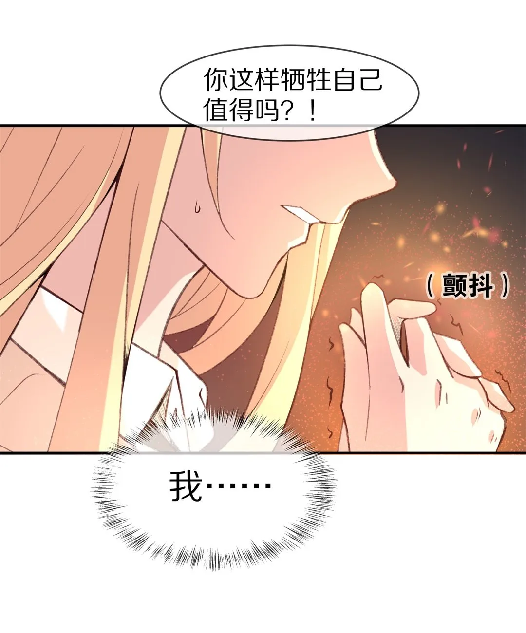 第112话 力量的消失（1） 第28页