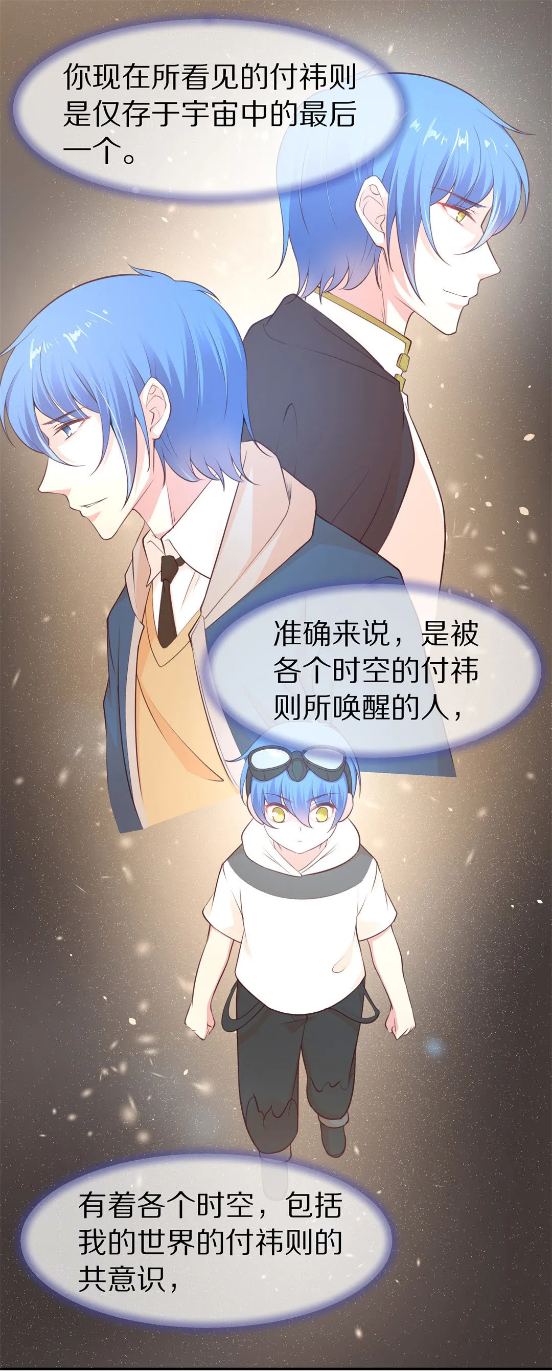第116话 时光倒流之后（1） 第8页