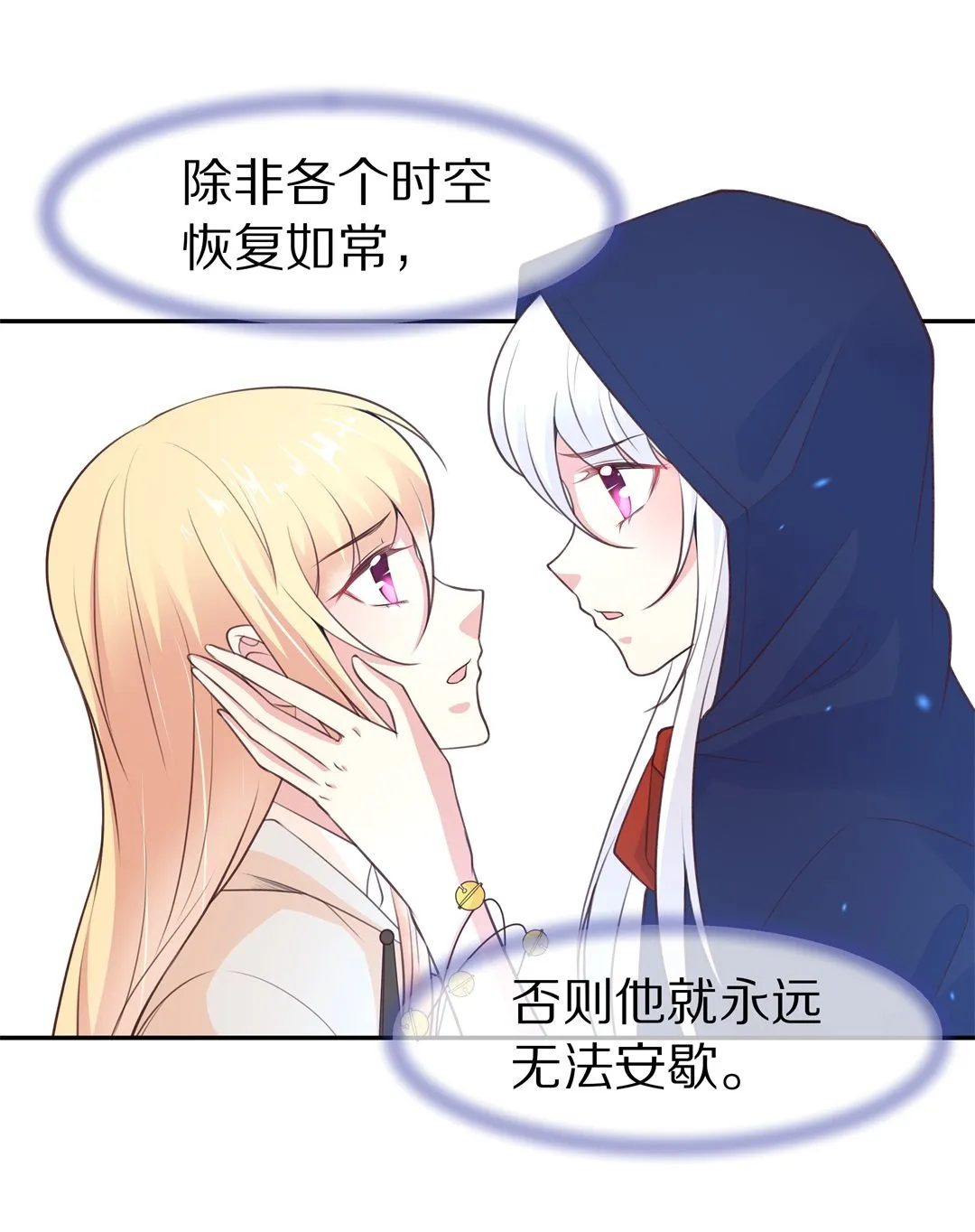 第116话 时光倒流之后（1） 第11页