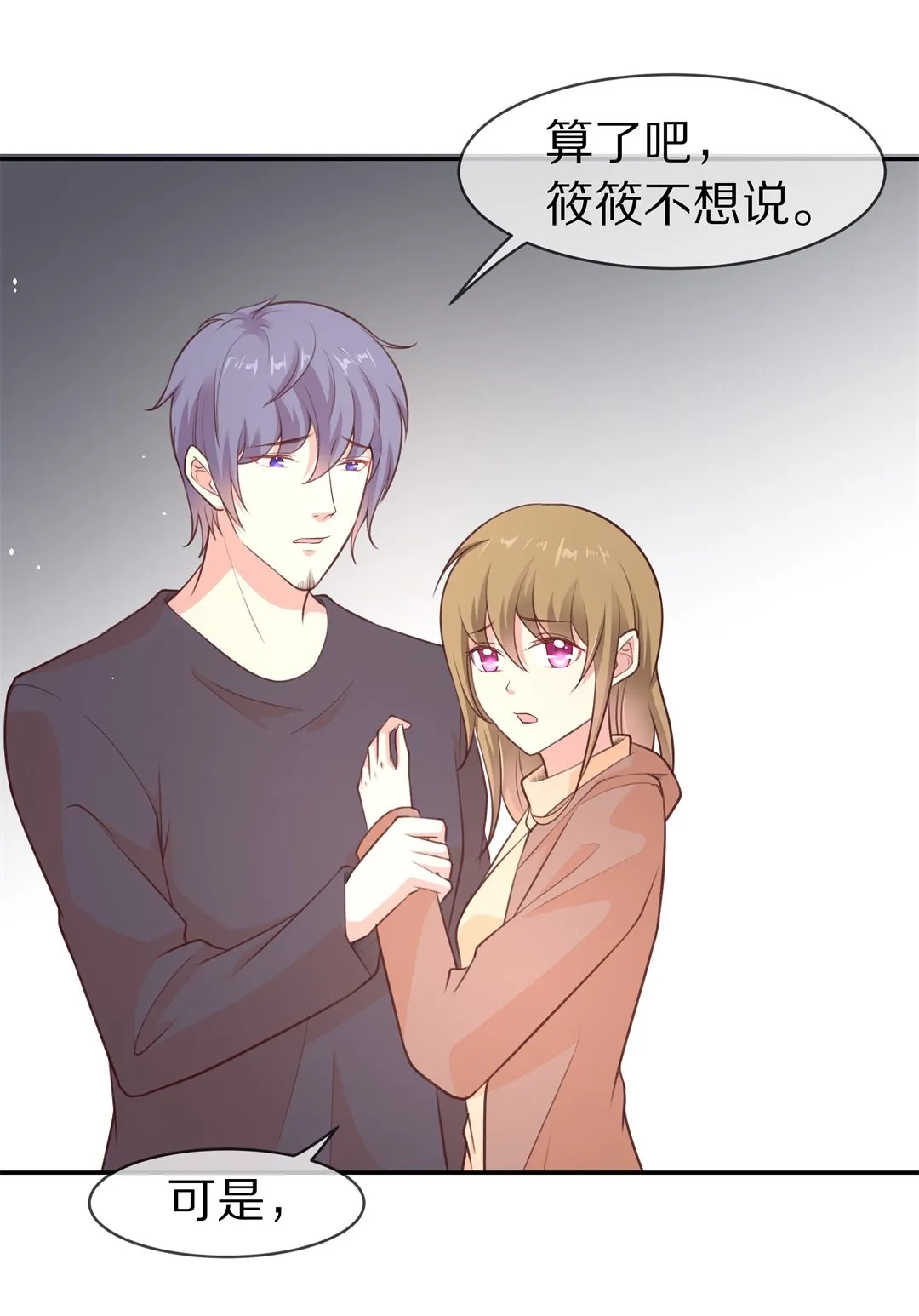 第116话 时光倒流之后（1） 第31页