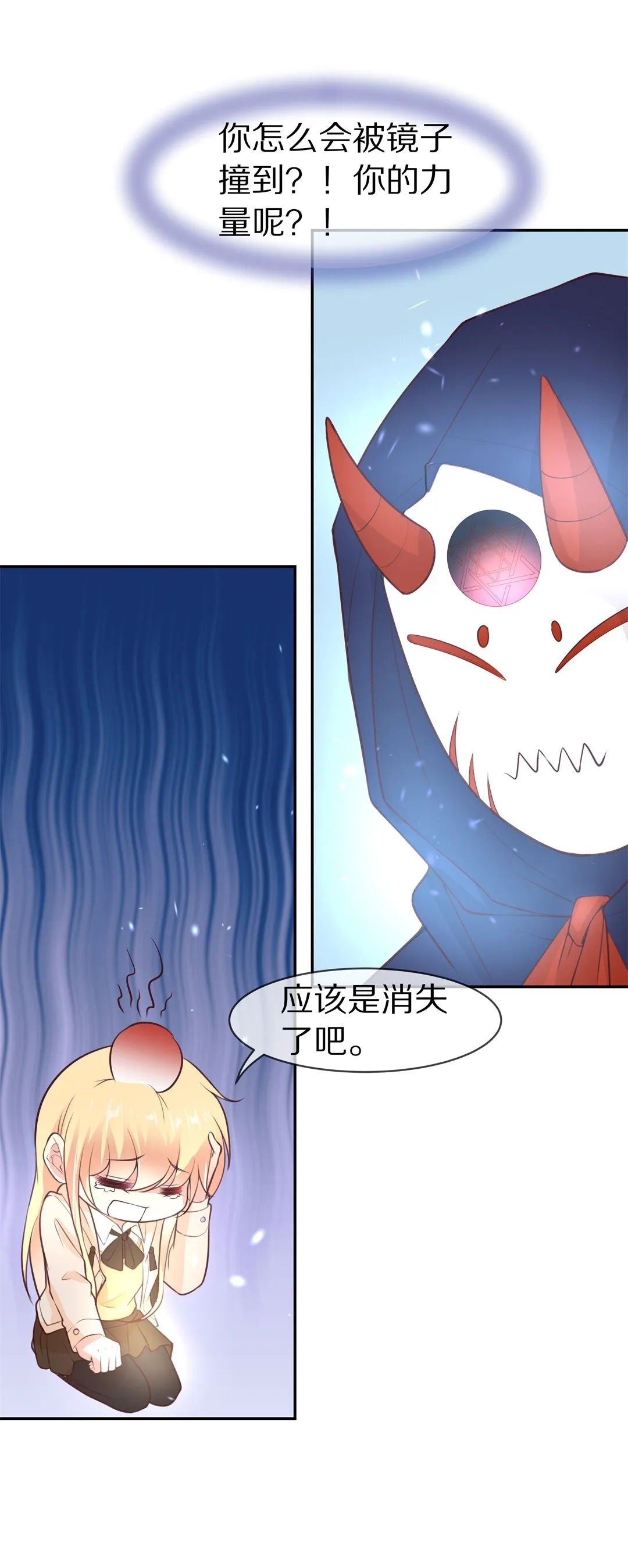 第115话 力量的消失（4） 第11页