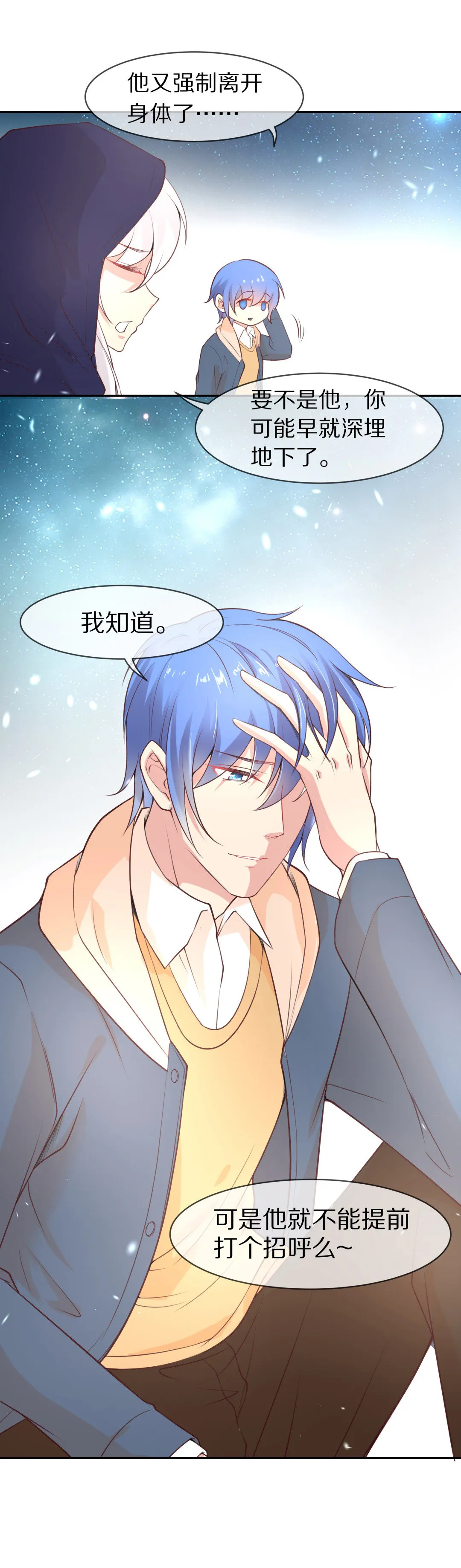 第117话 时光倒流之后（2） 第16页