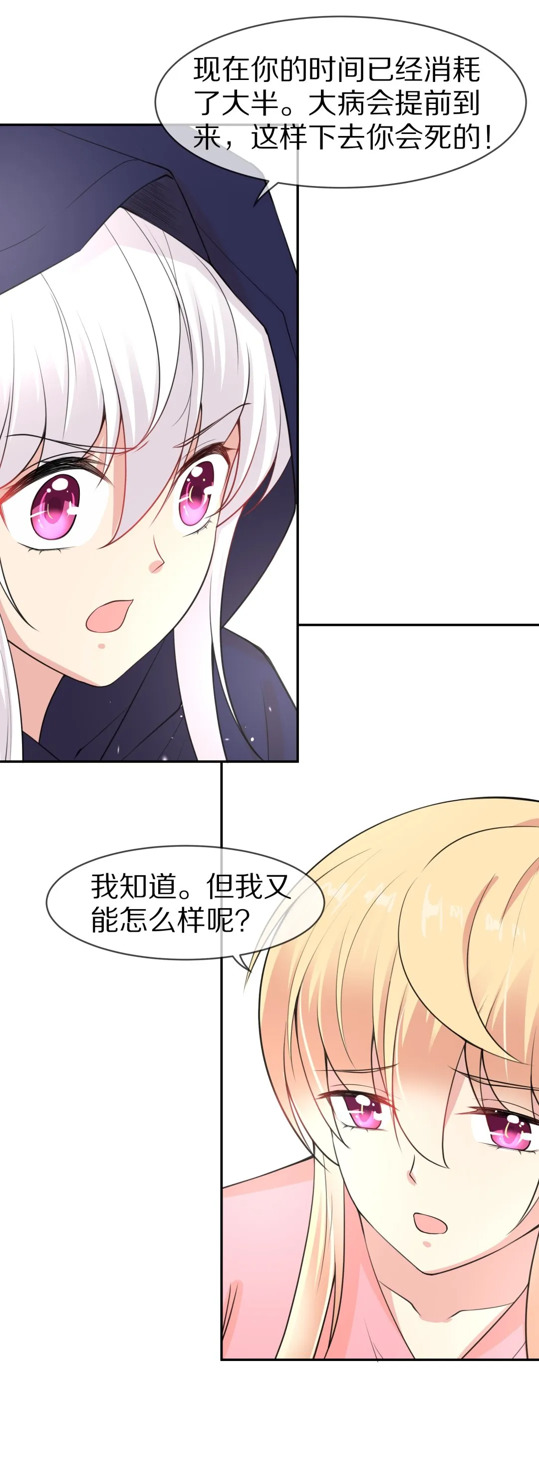 第117话 时光倒流之后（2） 第29页