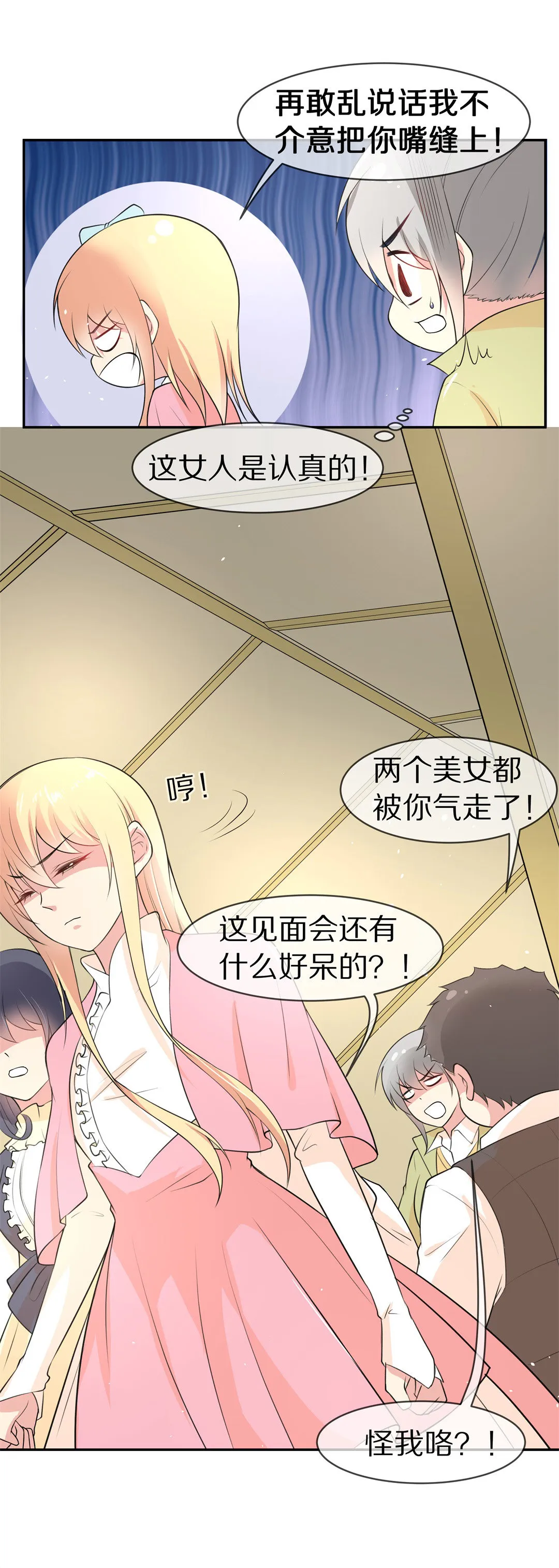 第134话 及时的英雄救美（1） 第14页