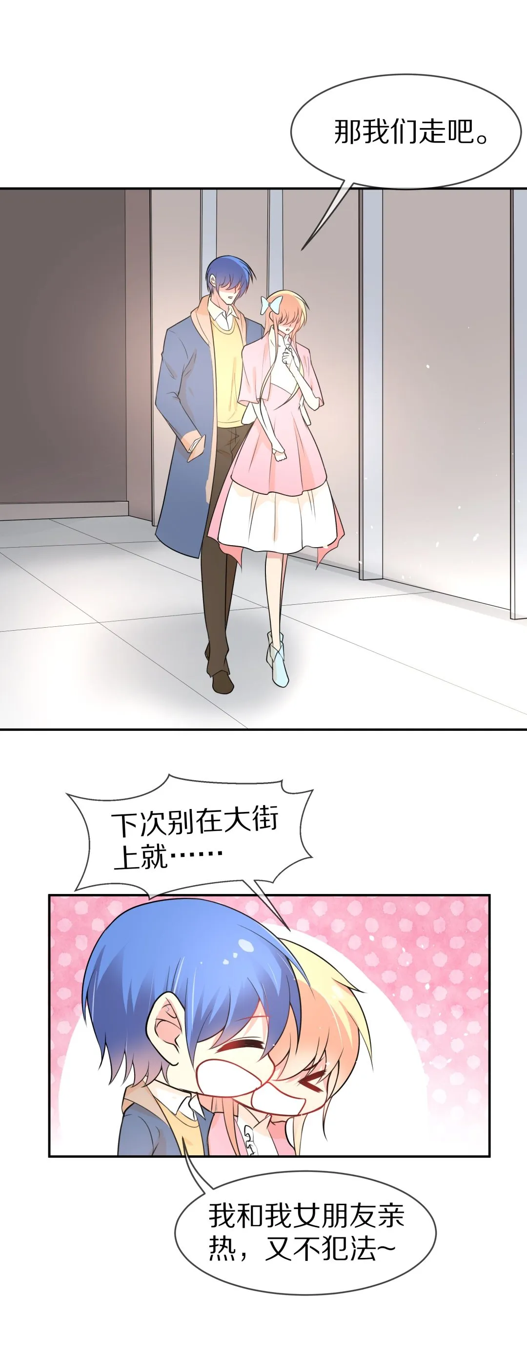 第136话 甜蜜的约会前奏（1） 第1页