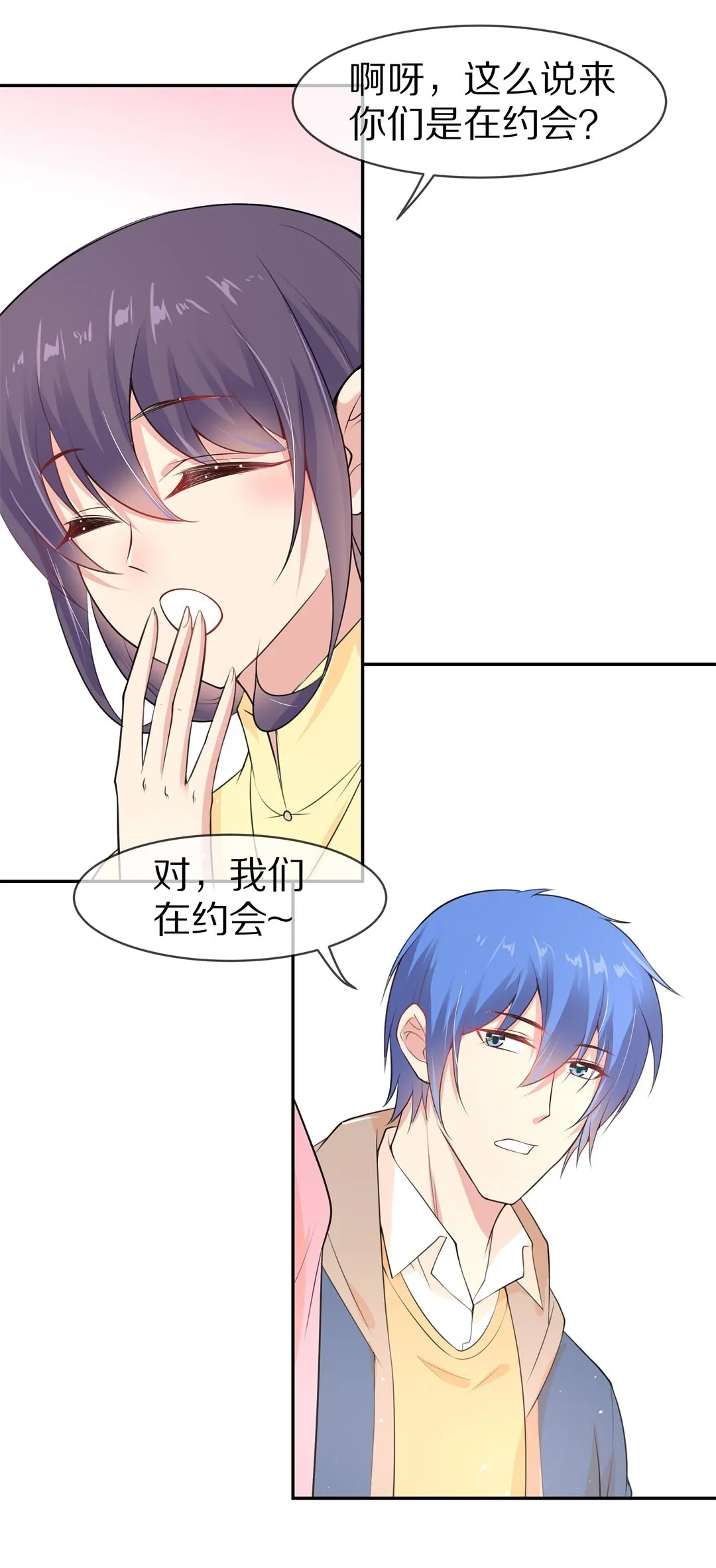 第136话 甜蜜的约会前奏（1） 第4页