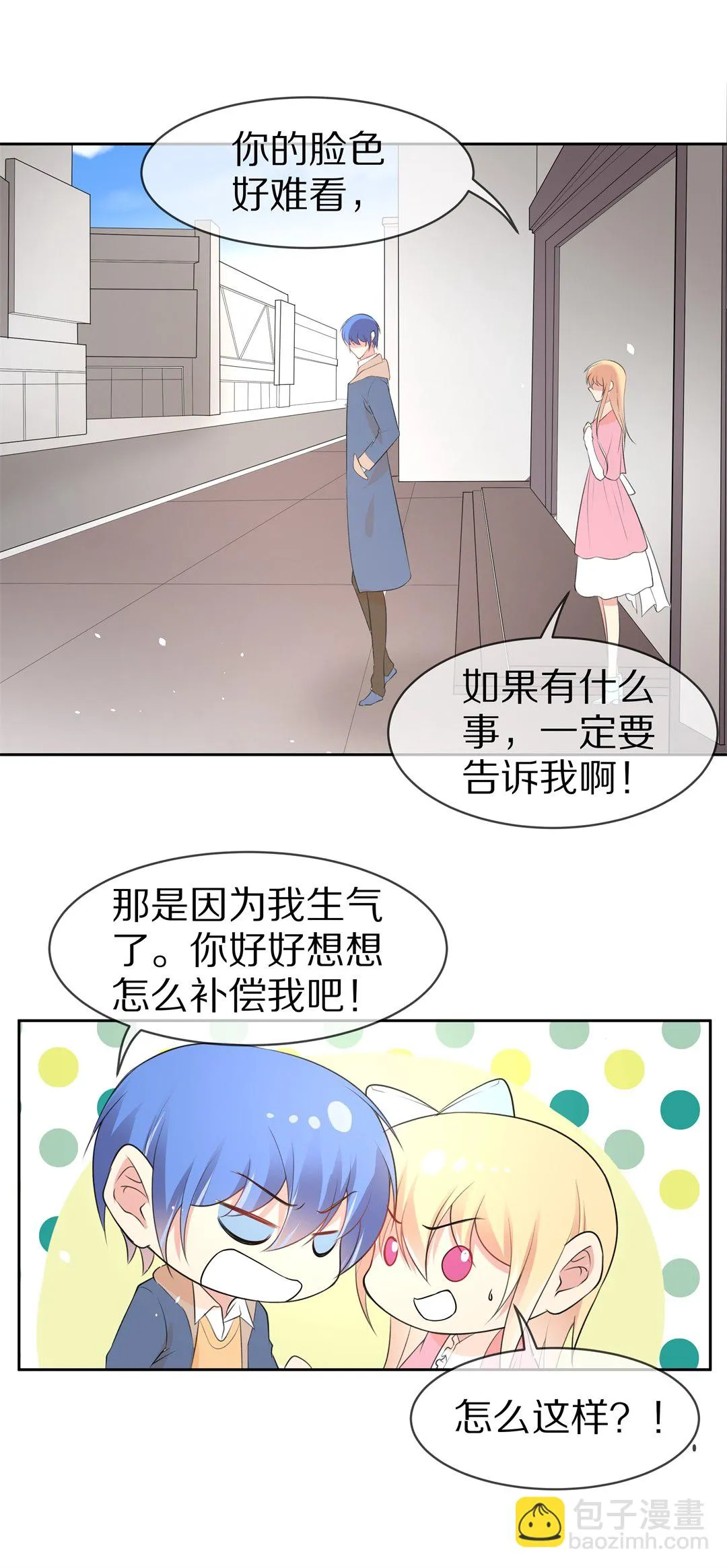 第137话 甜蜜的约会前奏（2） 第3页