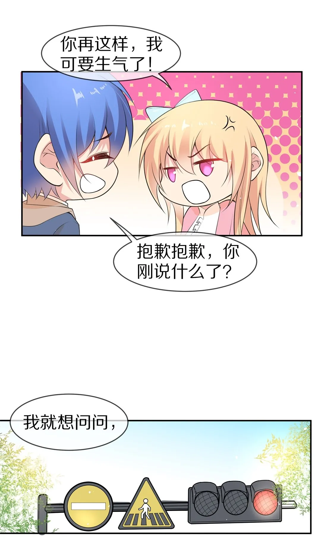 第137话 甜蜜的约会前奏（2） 第7页