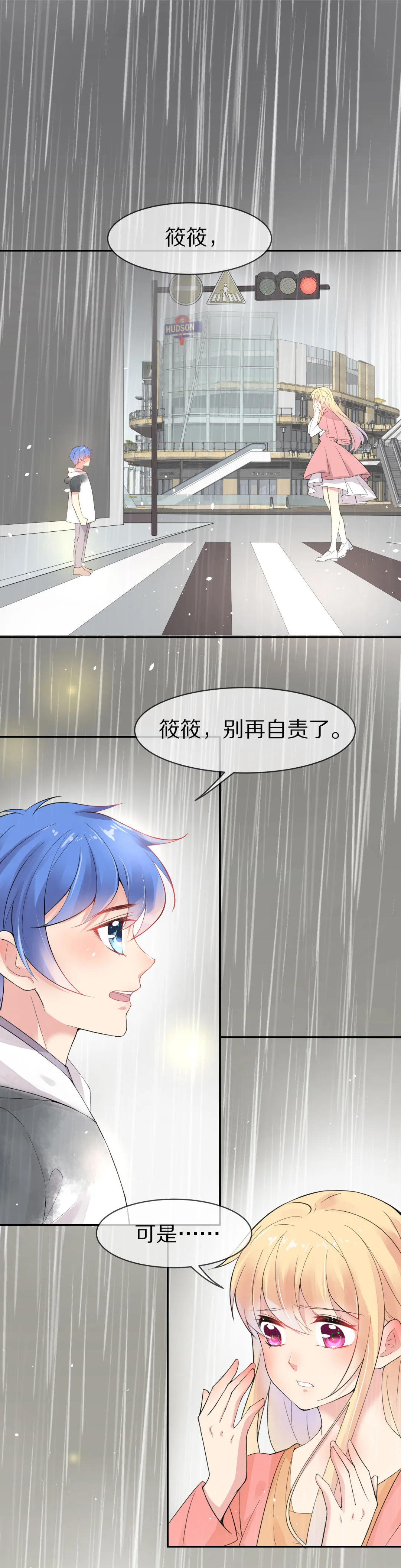 第137话 甜蜜的约会前奏（2） 第15页