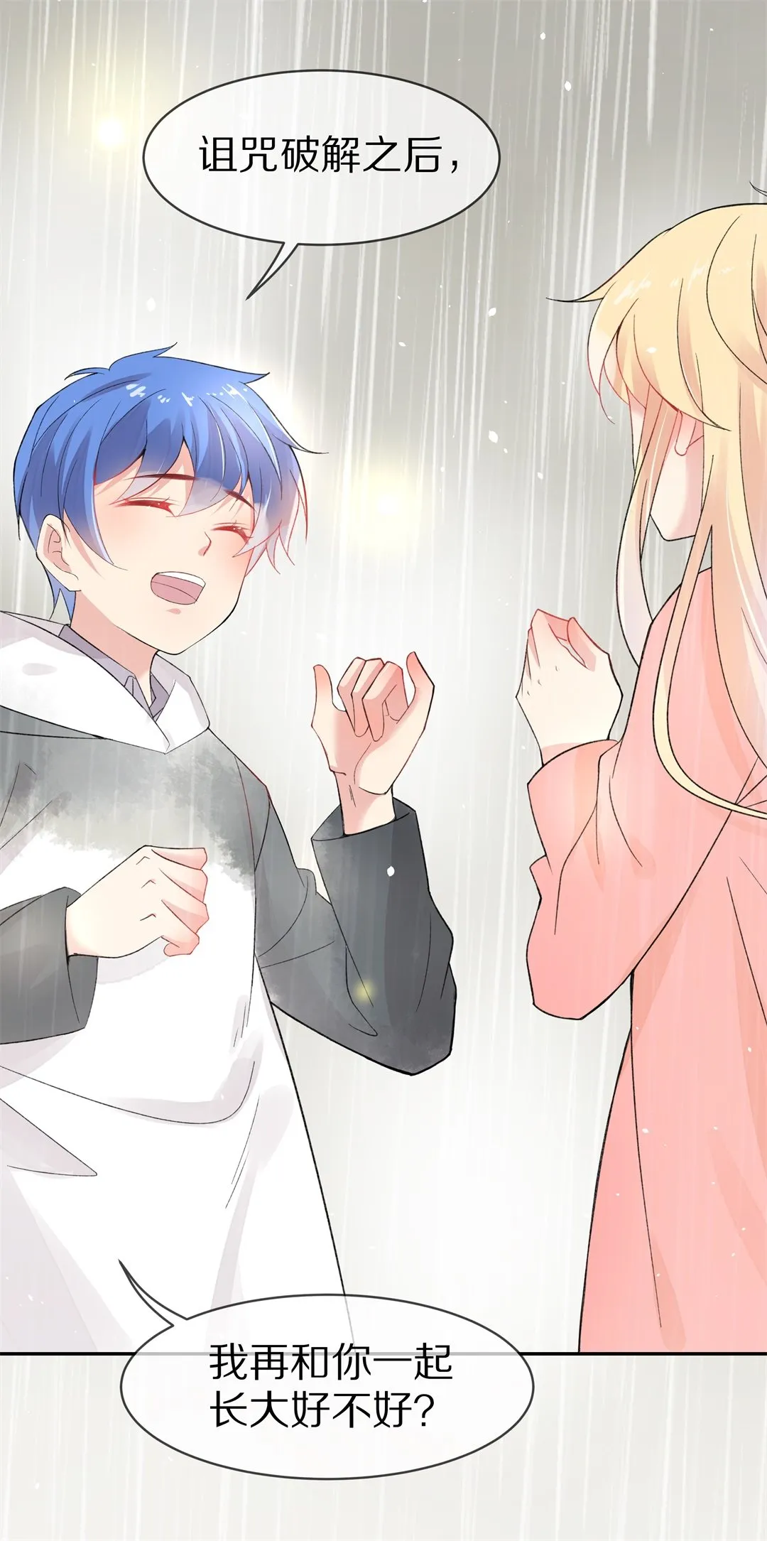 第137话 甜蜜的约会前奏（2） 第16页
