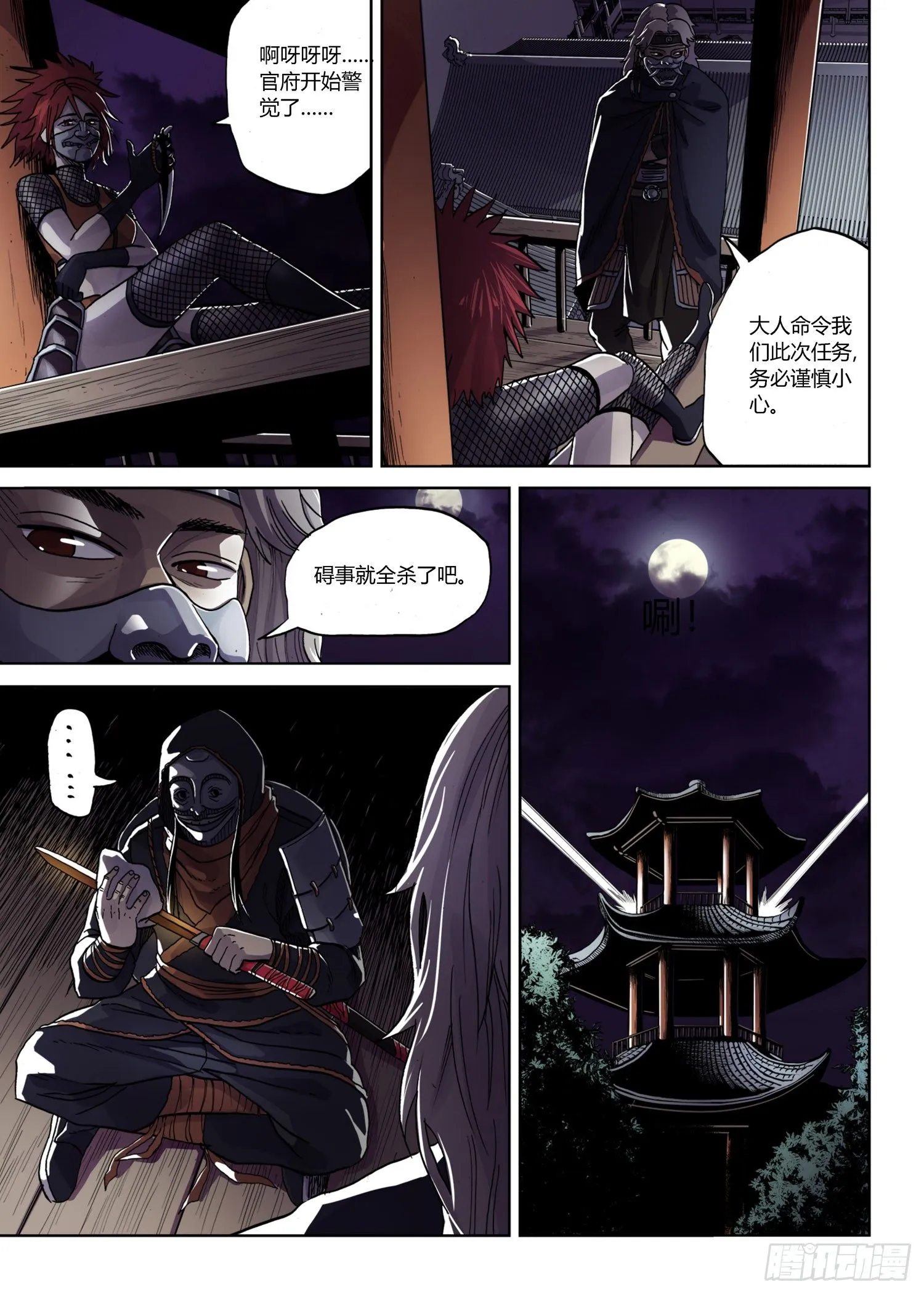 黑夜捉杀 第6页