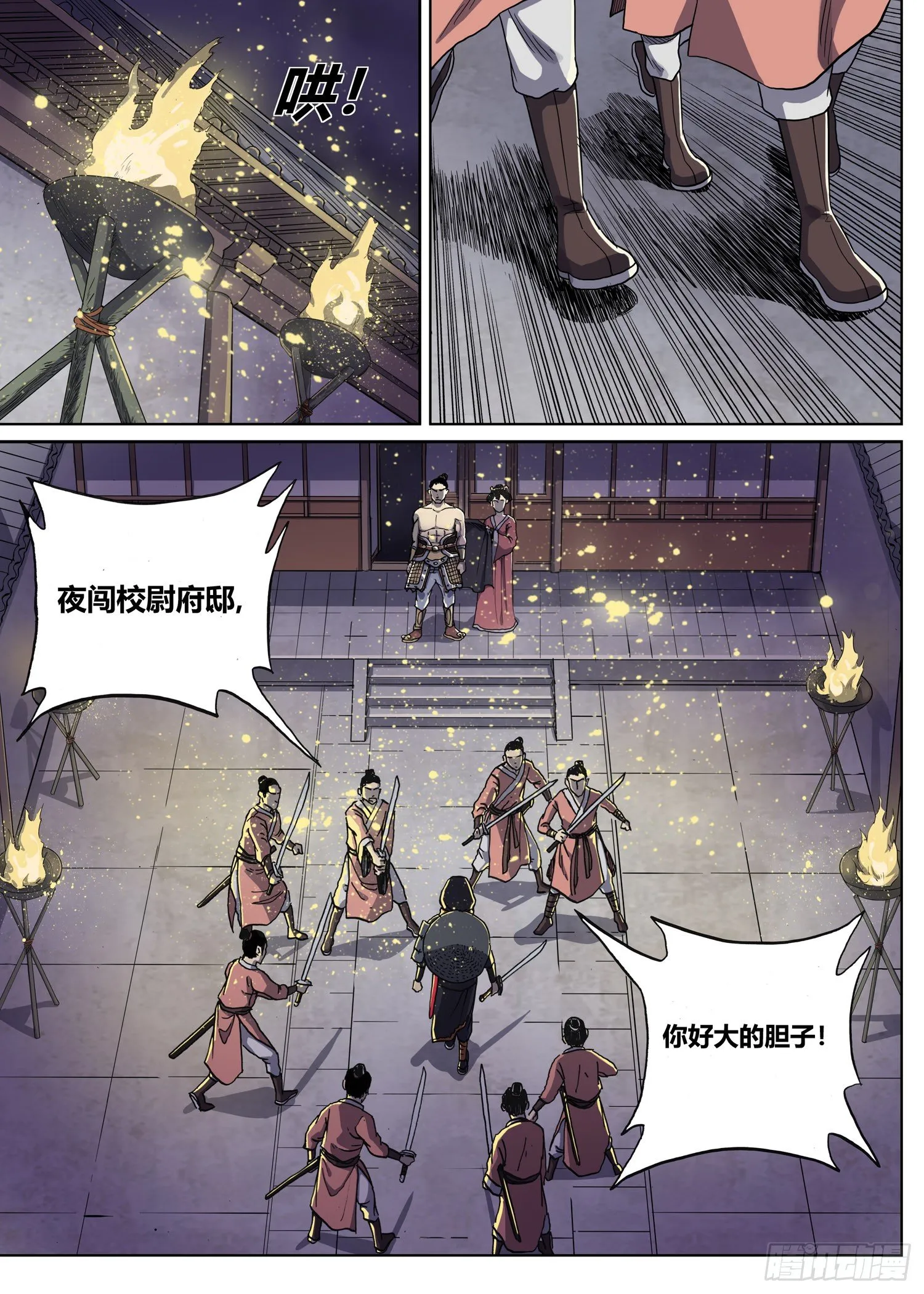 暗夜舞者 第3页