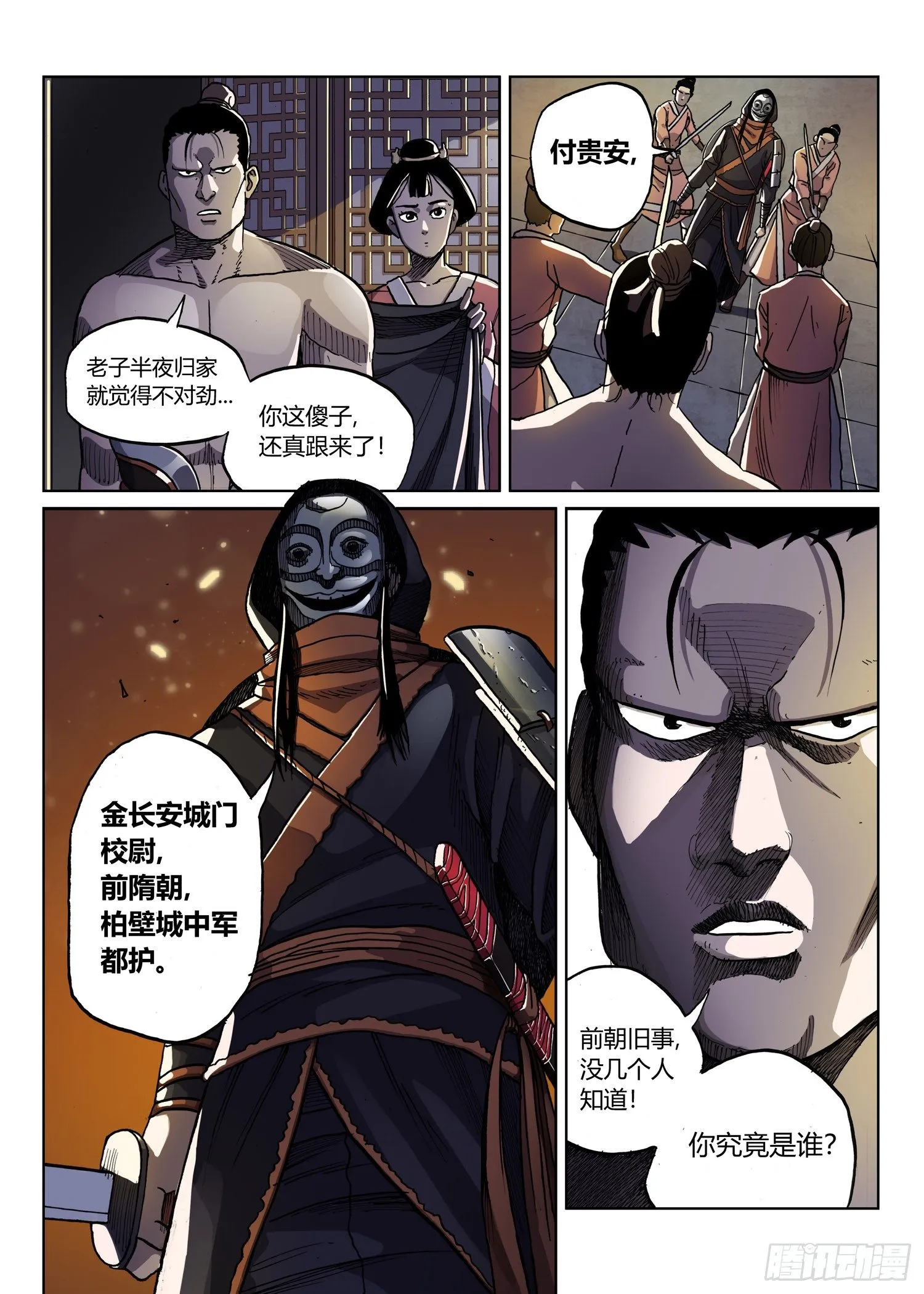 暗夜舞者 第4页