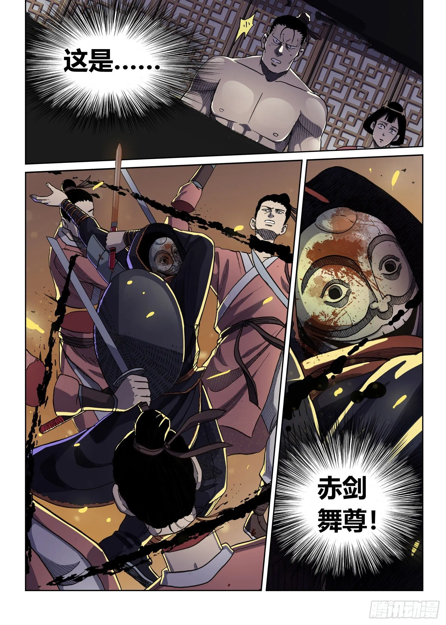 暗夜舞者 第7页