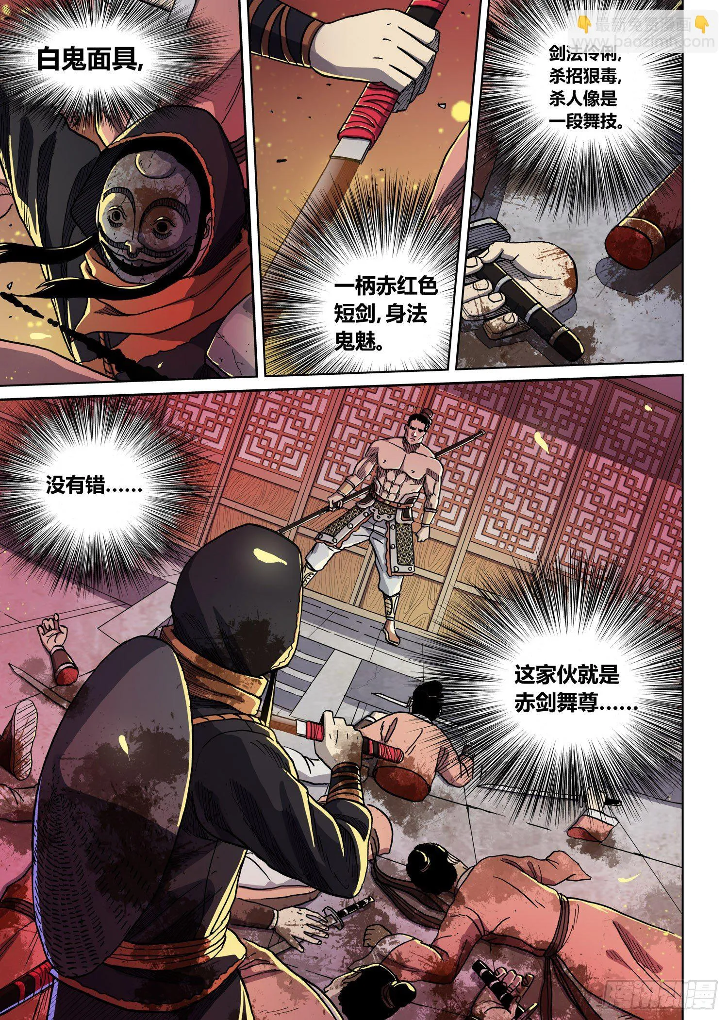 暗夜舞者 第8页
