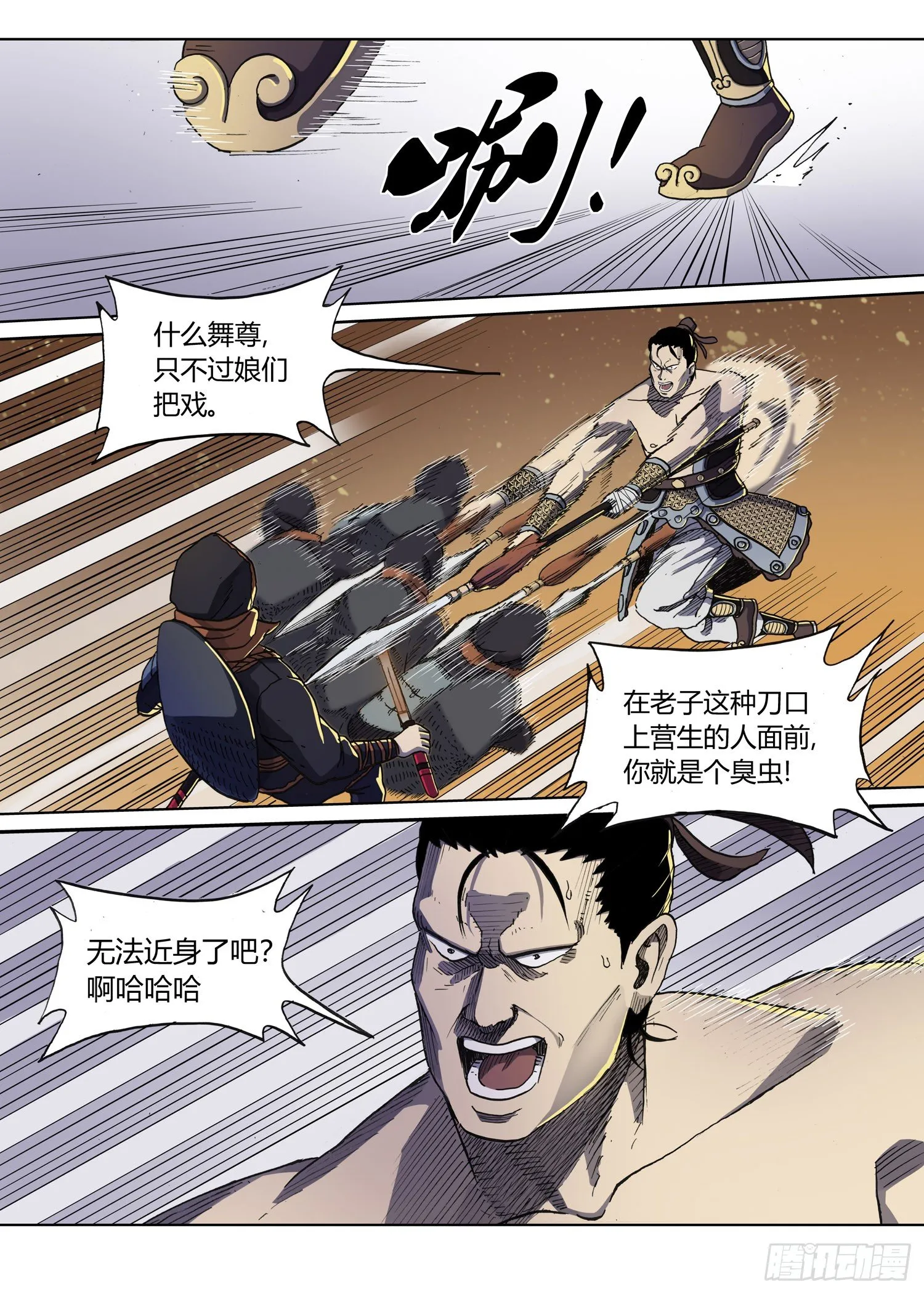 暗夜舞者 第9页
