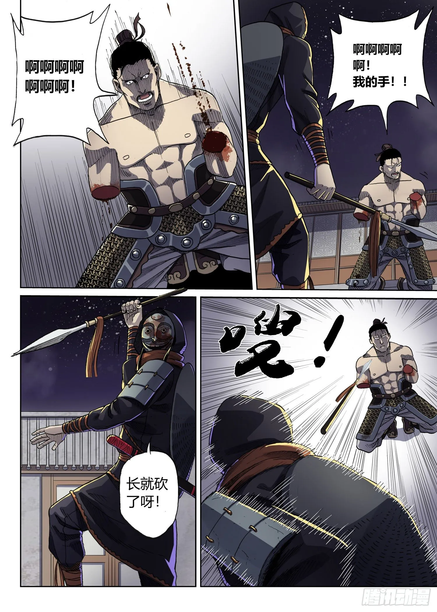 暗夜舞者 第12页