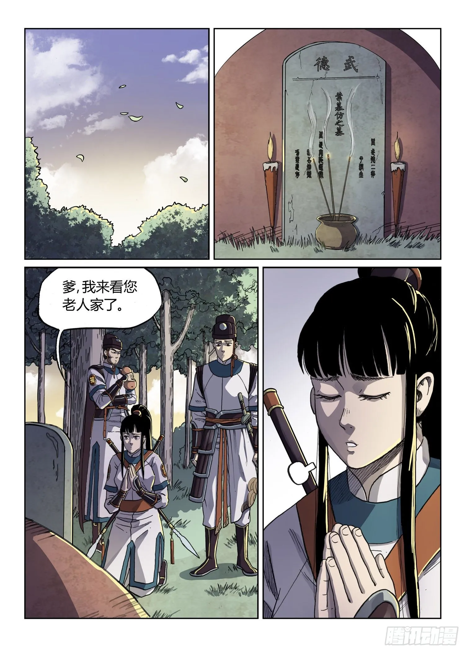 暗夜舞者 第14页