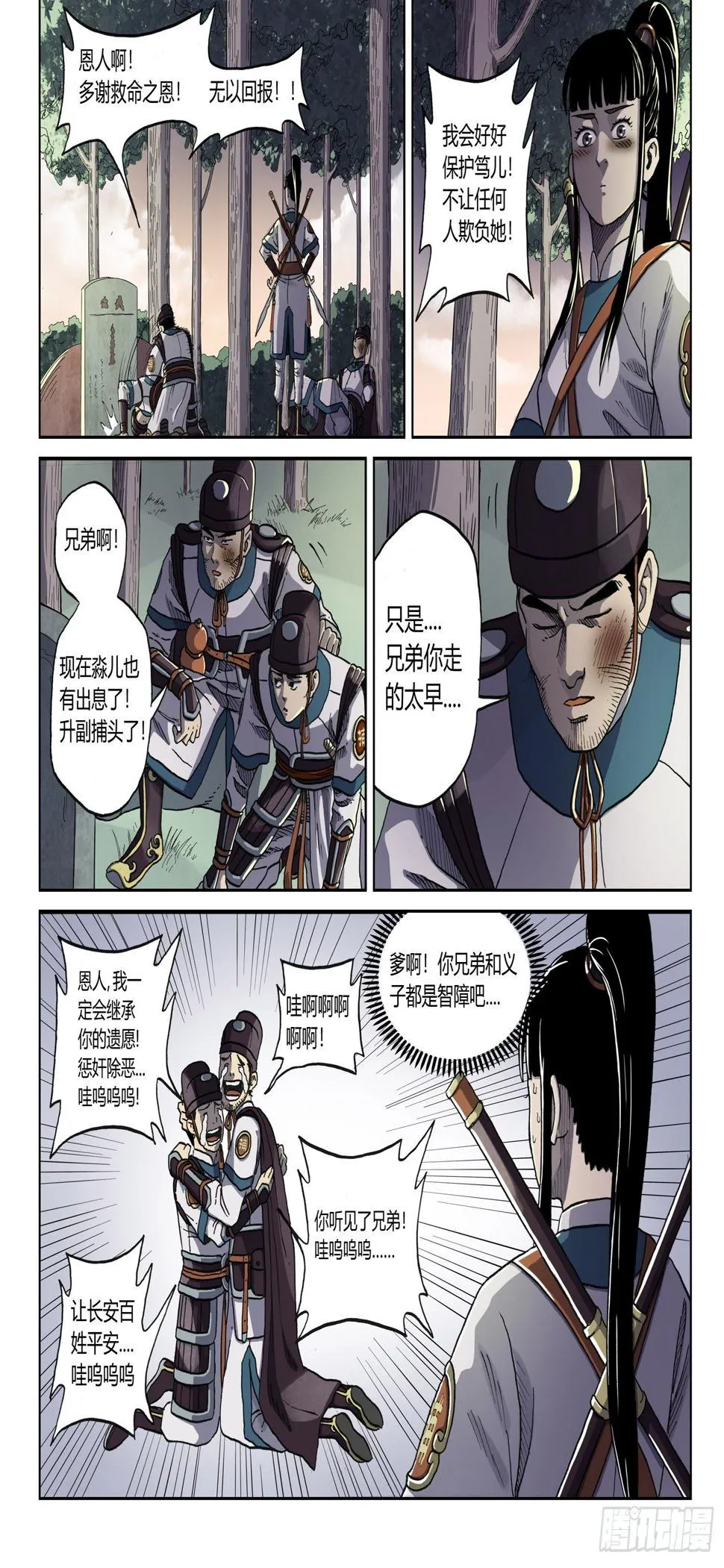 暗夜舞者 第16页