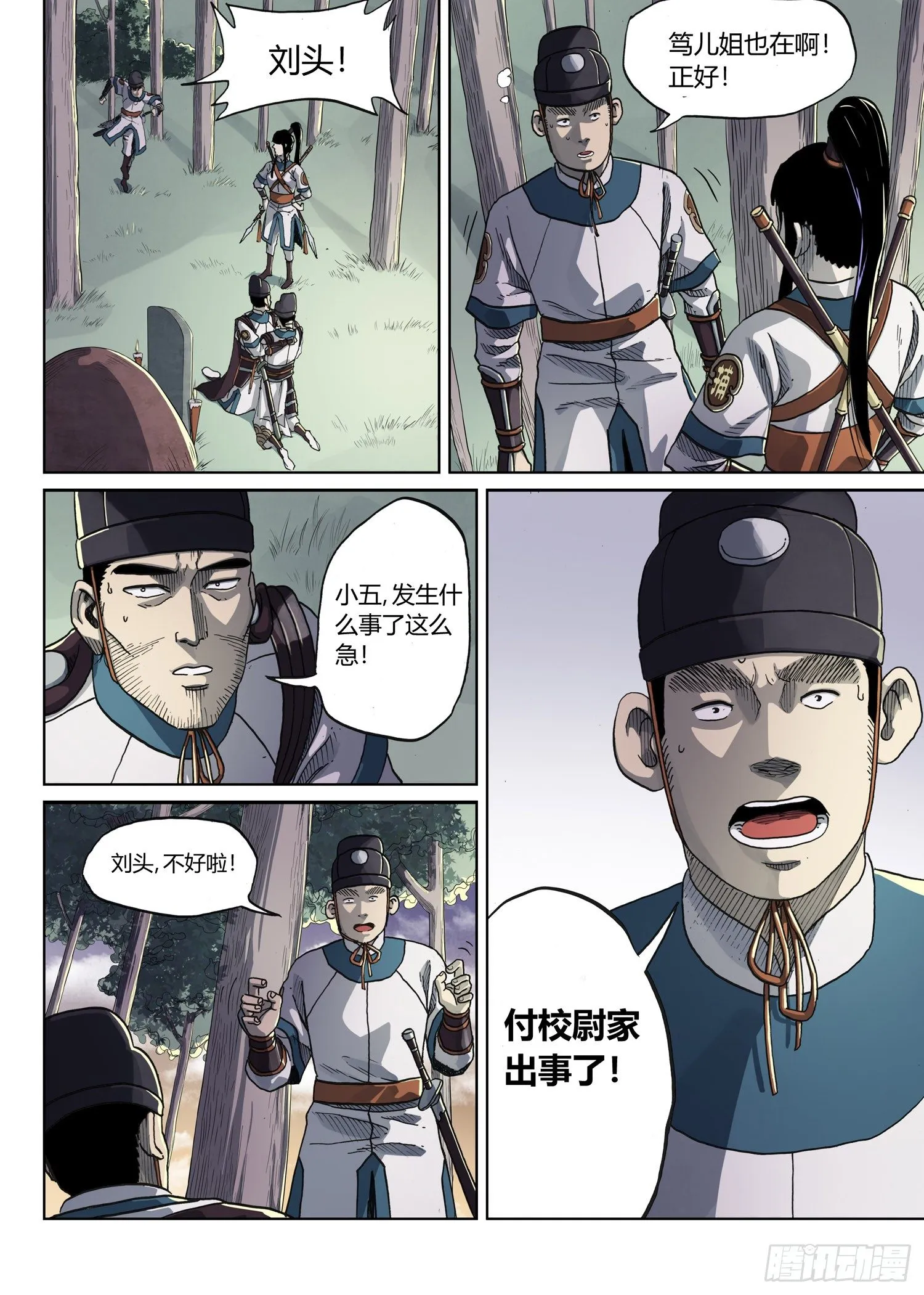 暗夜舞者 第17页