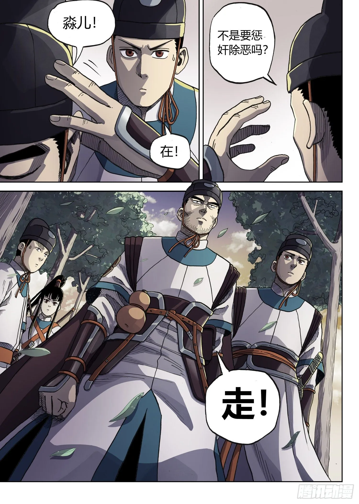 暗夜舞者 第18页