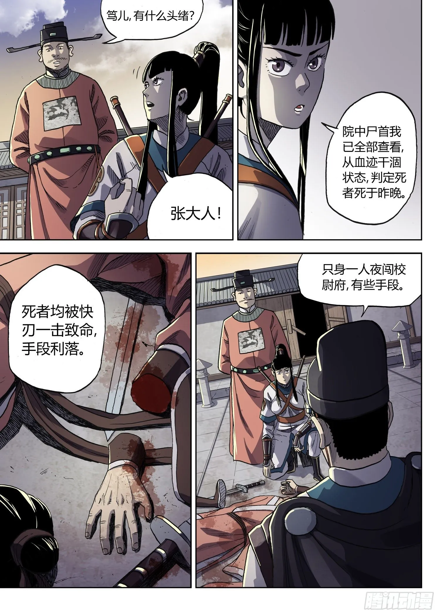 暗夜舞者 第20页