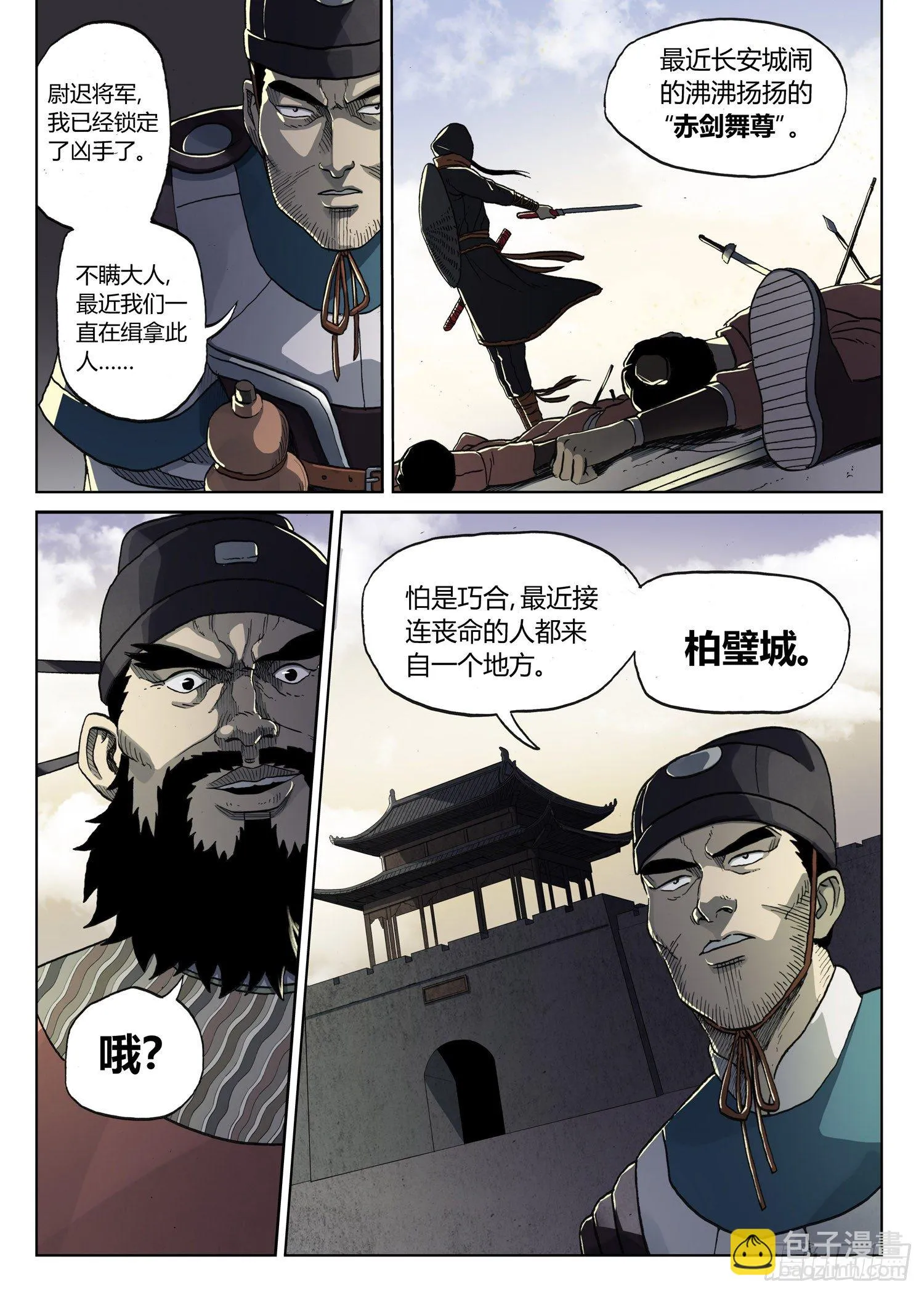 暗夜舞者 第26页