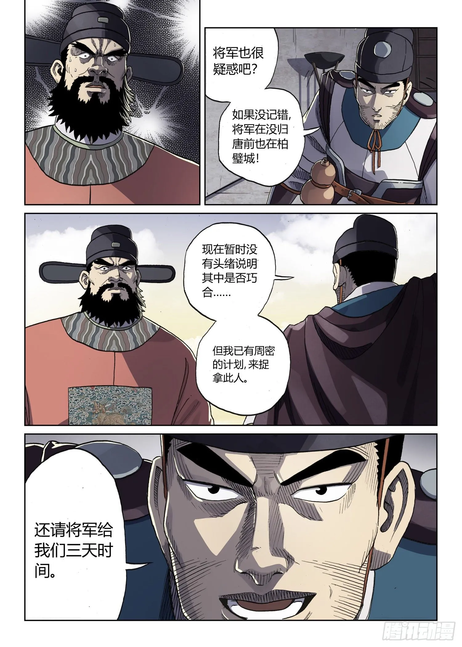 暗夜舞者 第27页